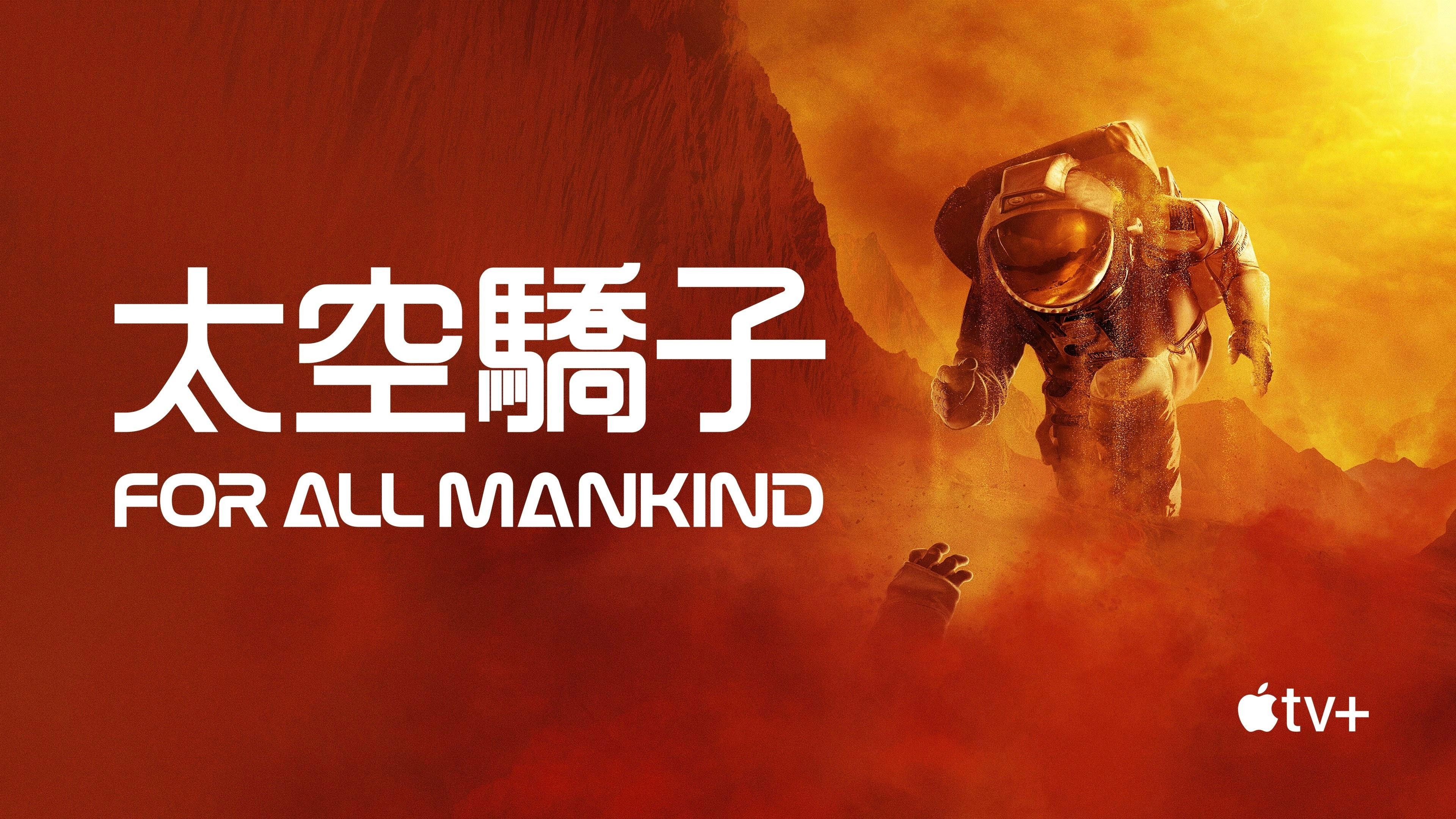 For All Mankind
