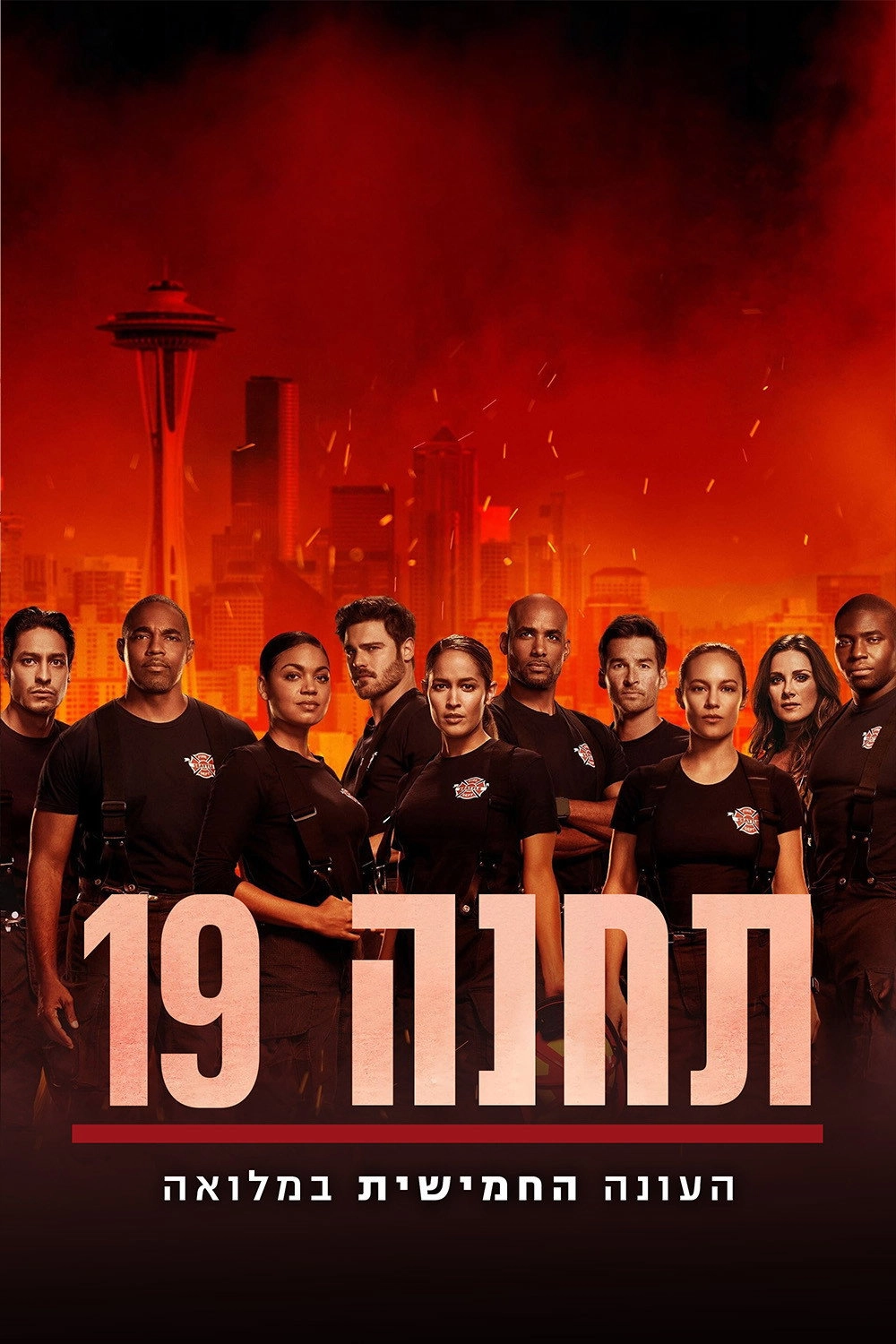 Station 19