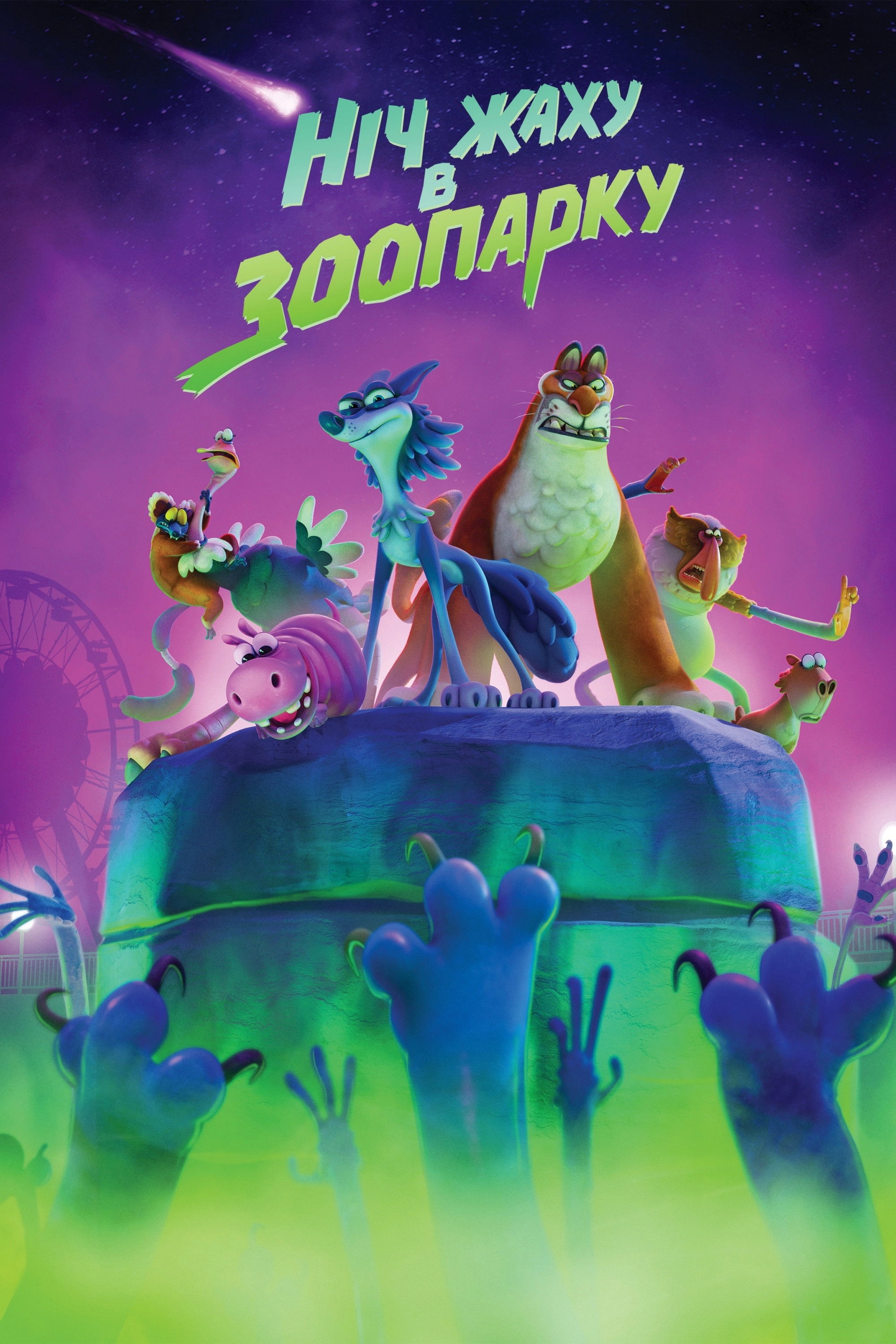 Night of the Zoopocalypse