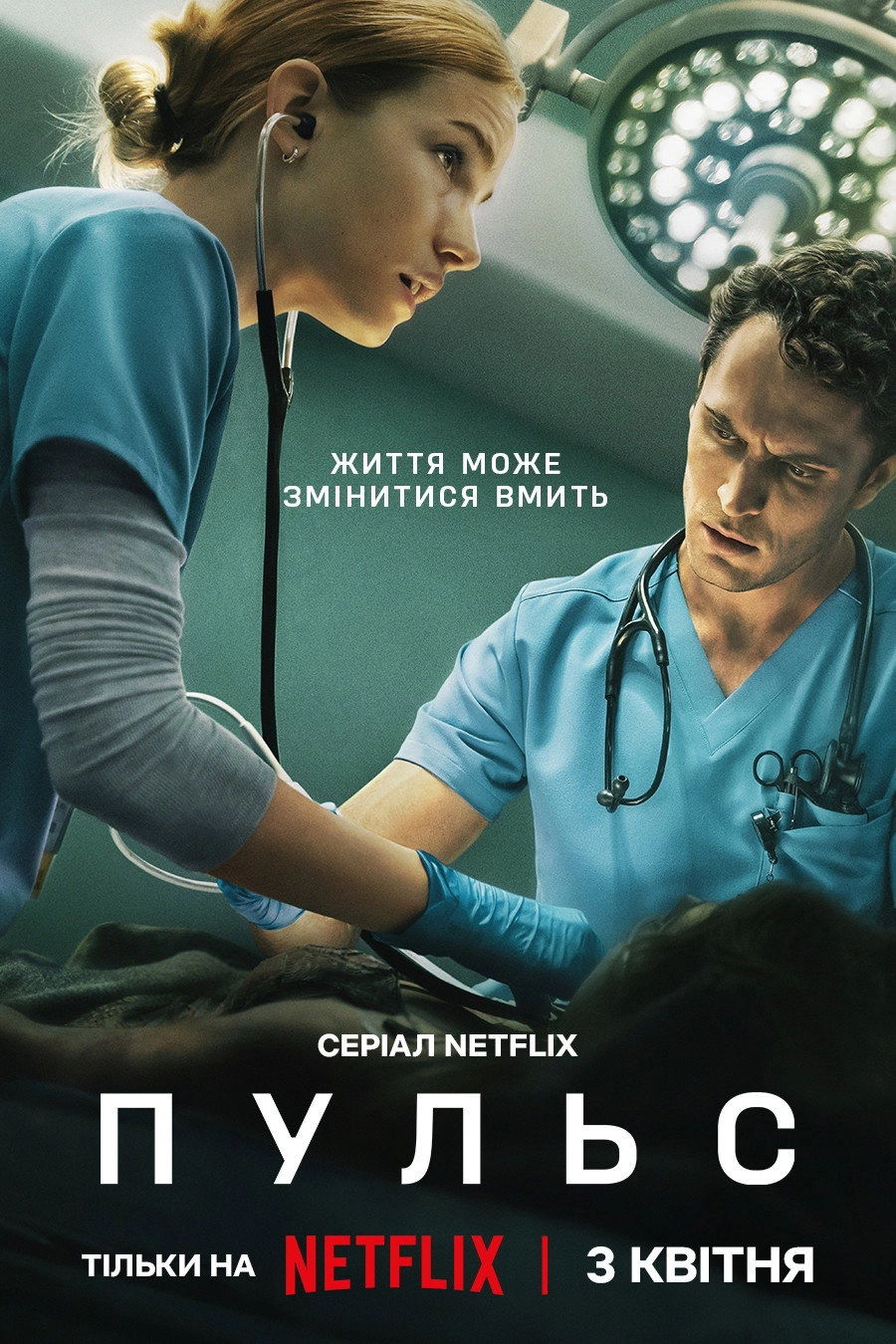 PULSE