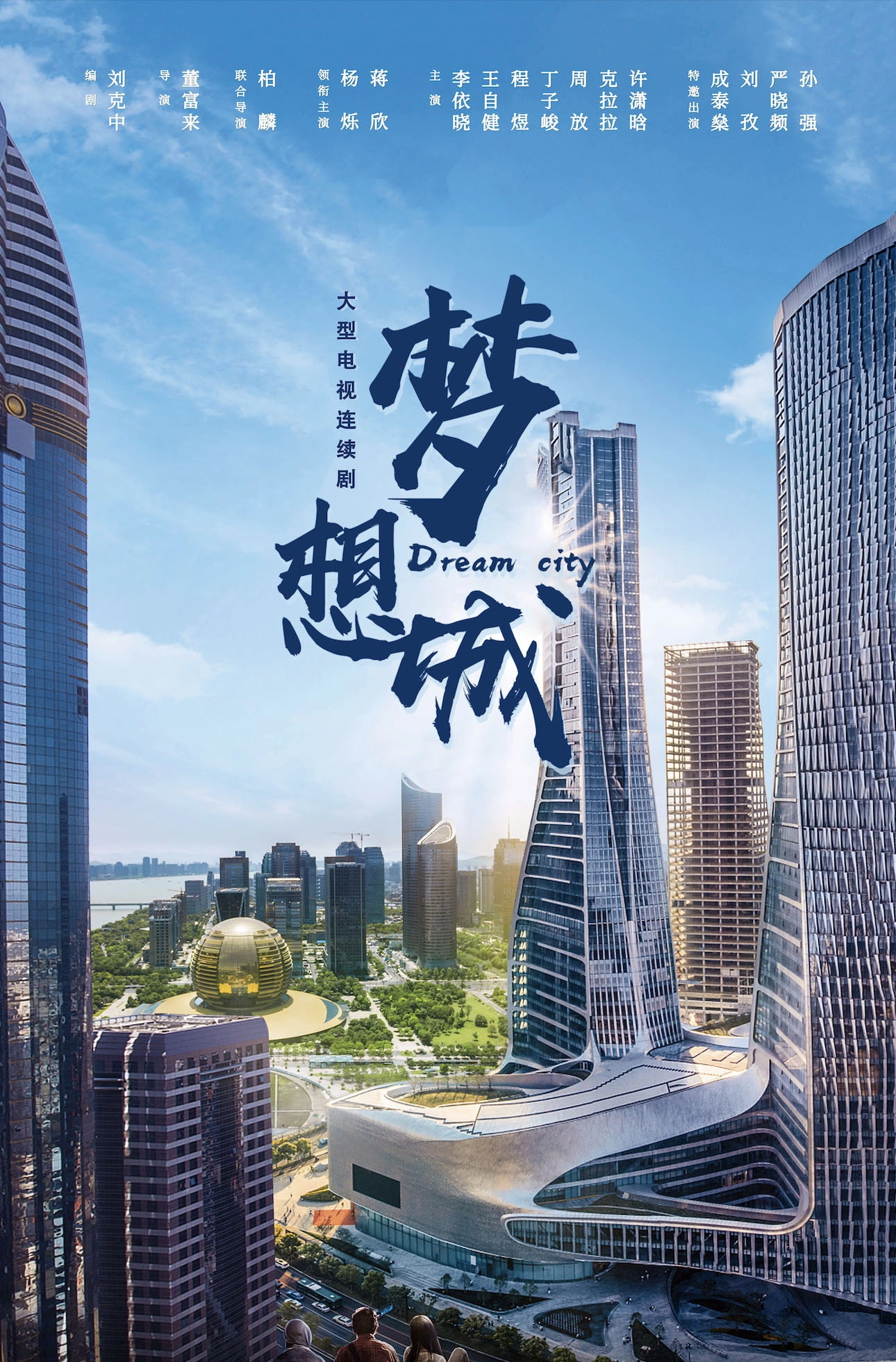 Dream City
