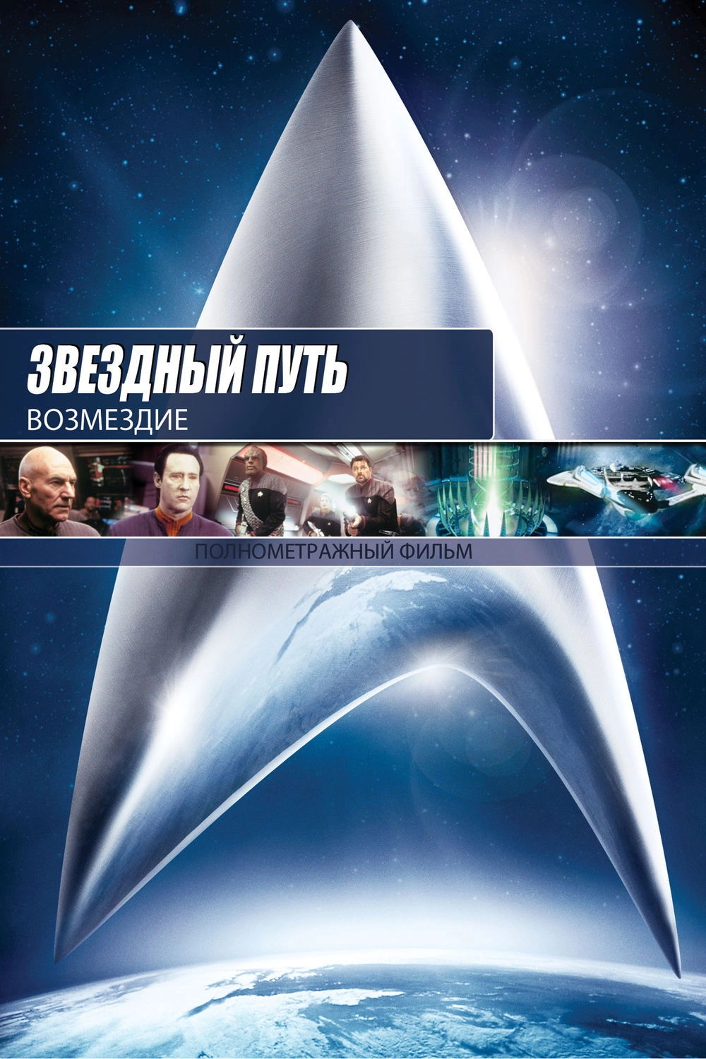 Star Trek: Nemesis