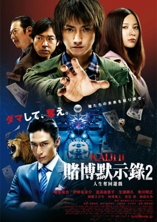 Kaiji 2: The Ultimate Gambler