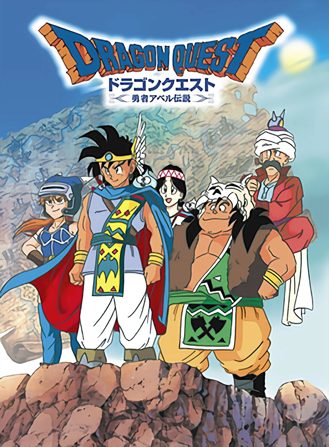 Dragon Quest: Legend of the Hero Abel
