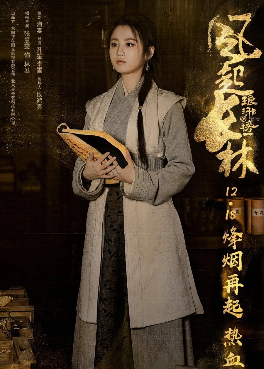 Nirvana in Fire