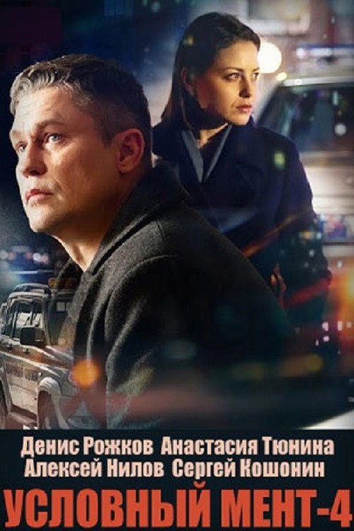 Suspended Cop