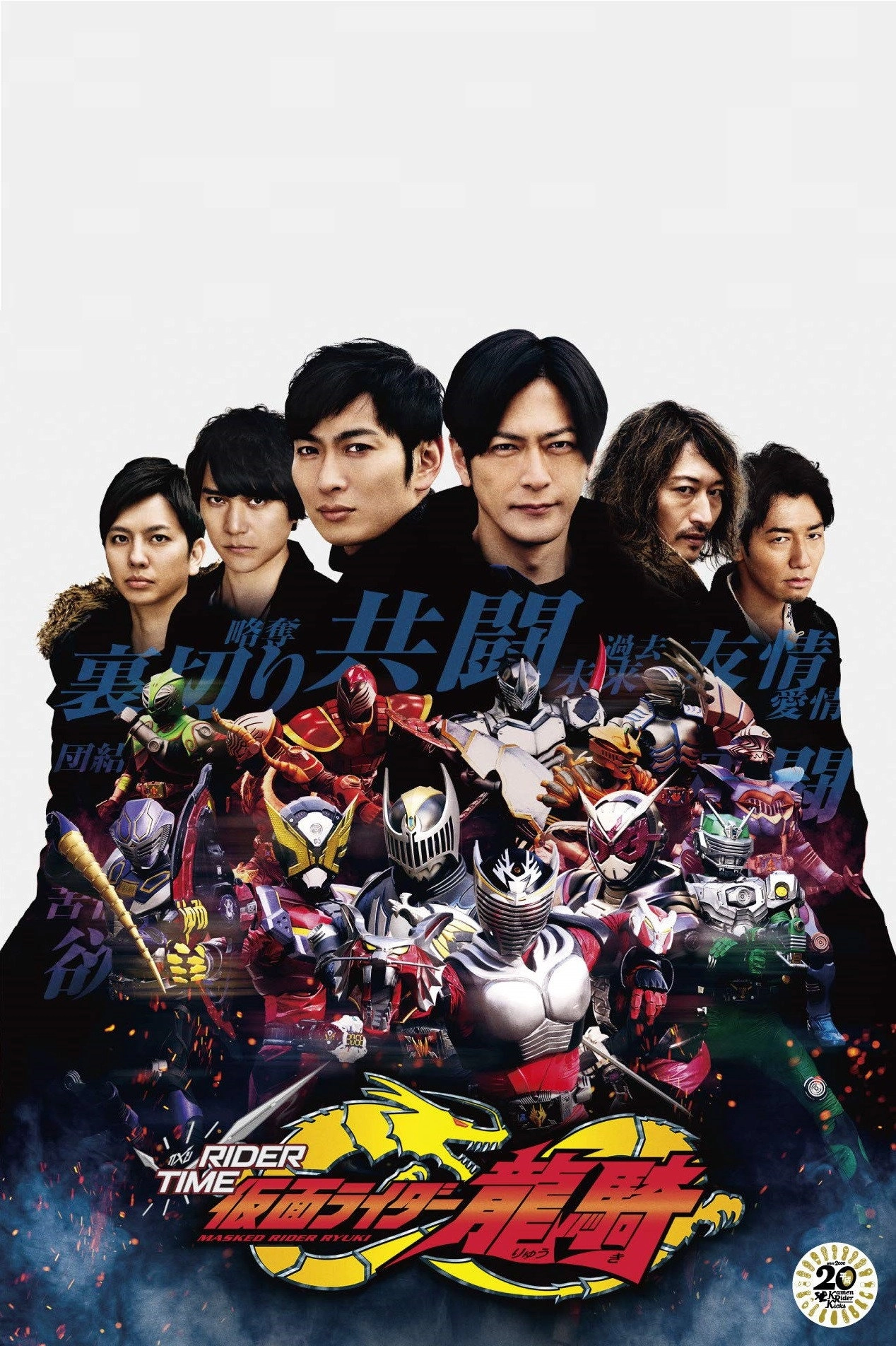 RIDER TIME: Kamen Rider Ryuki
