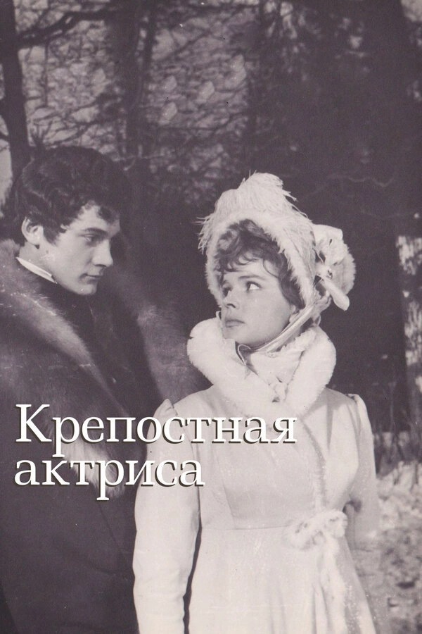 The Serf Actress