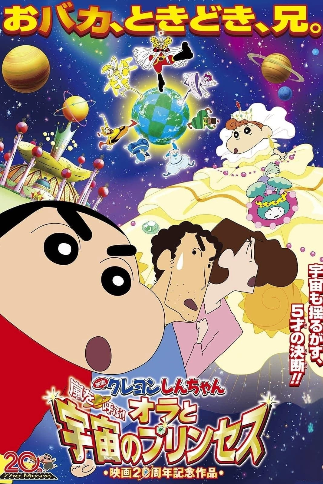 Crayon Shin-chan: Invoke a Storm! Me and the Space Princess