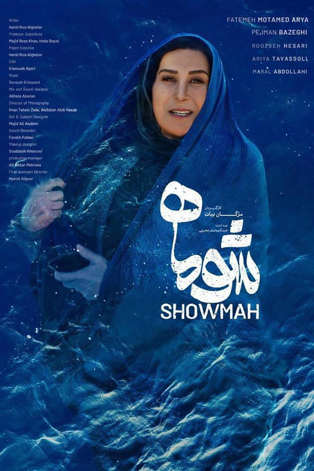 Showmah