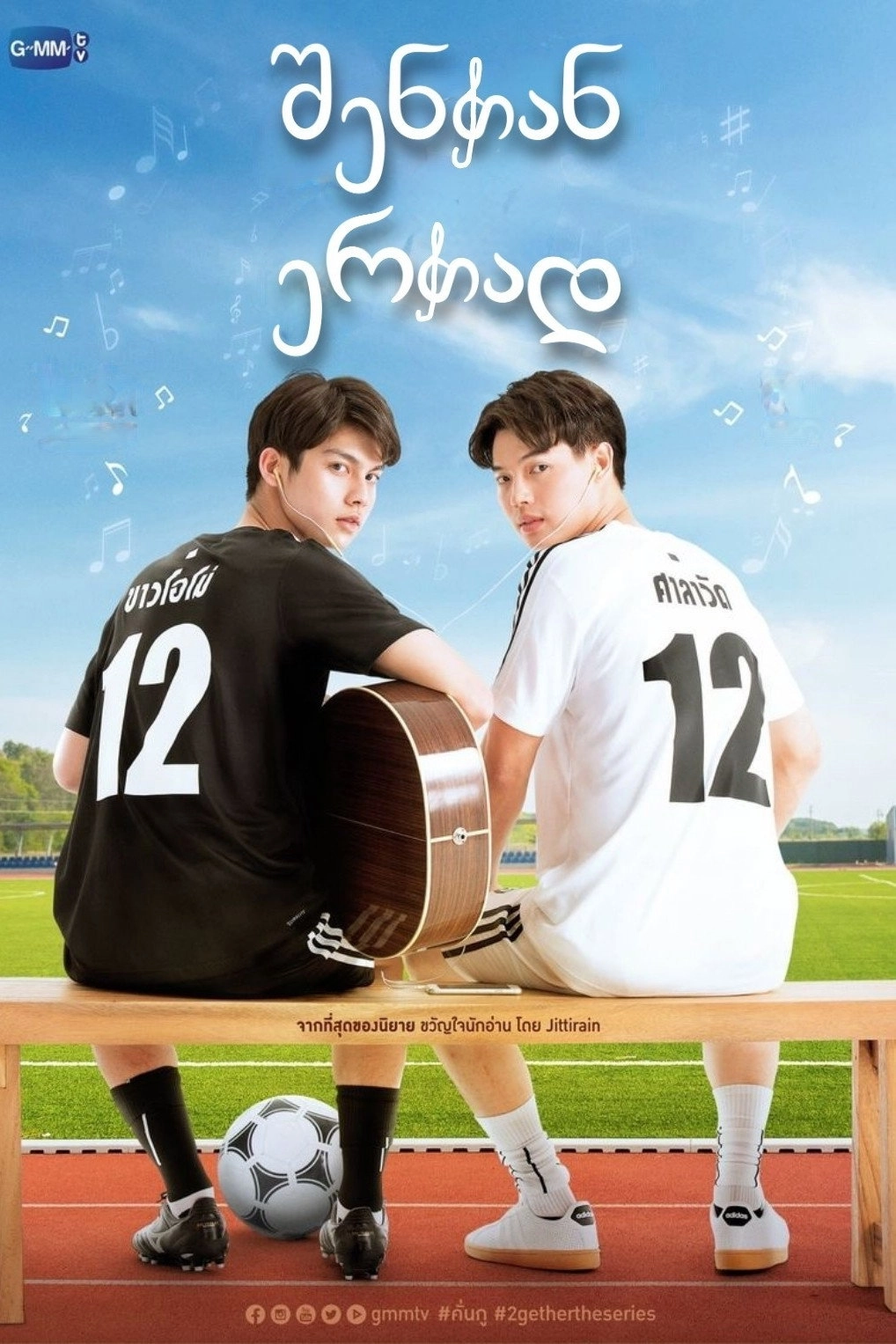 2gether: The Series