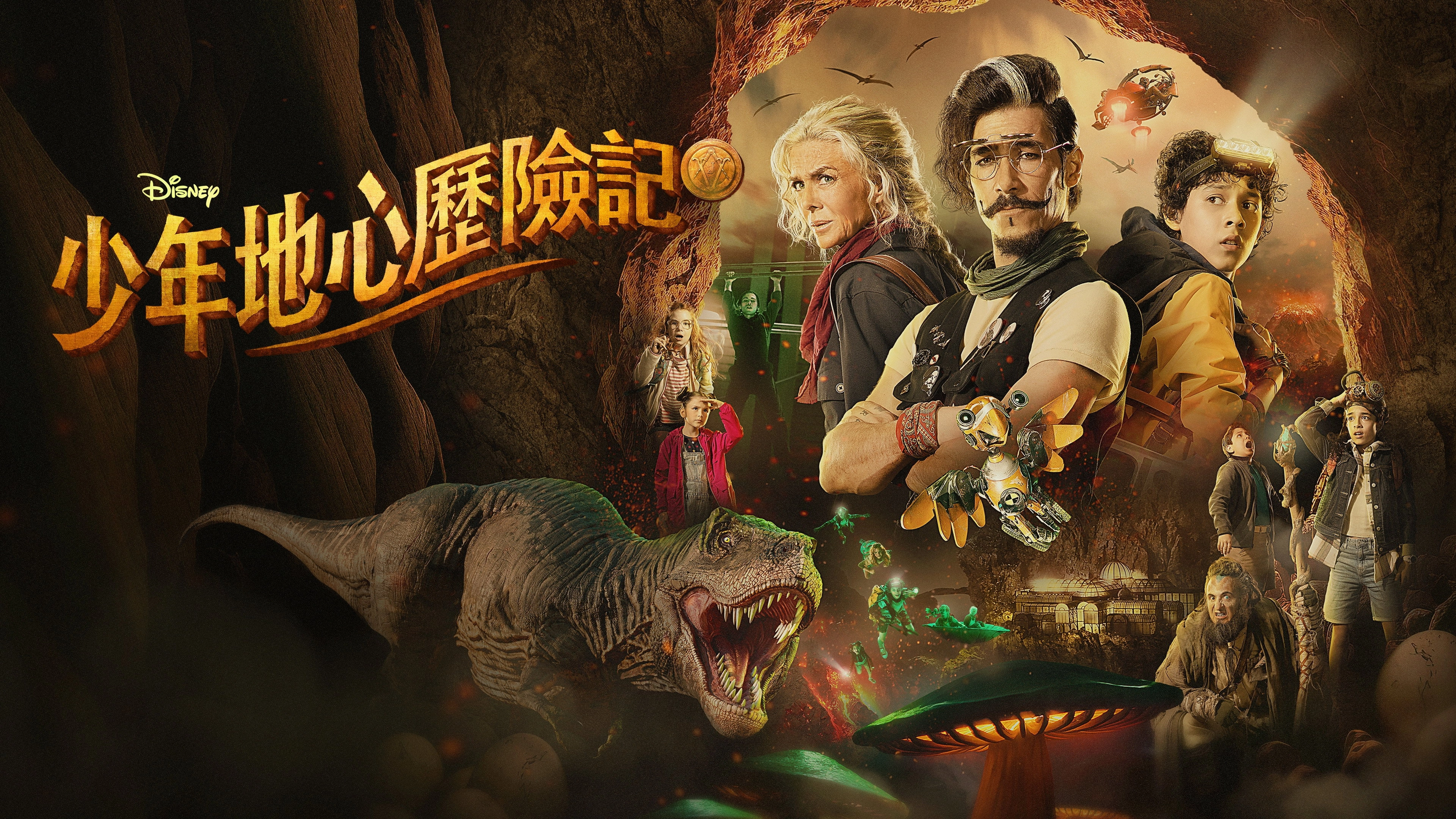 Journey to the Center of the Earth