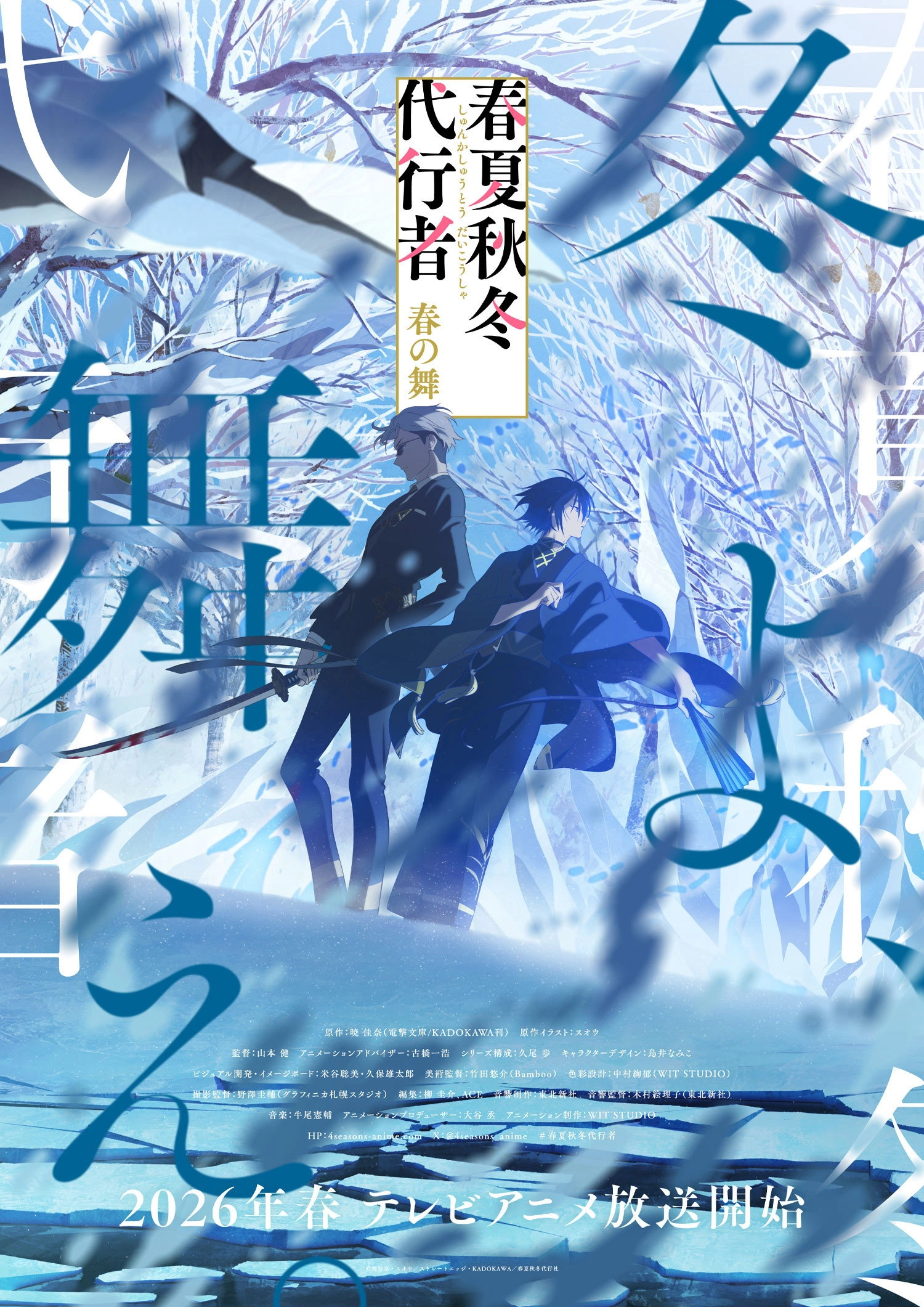 Agents of the Four Seasons Dance of Spring