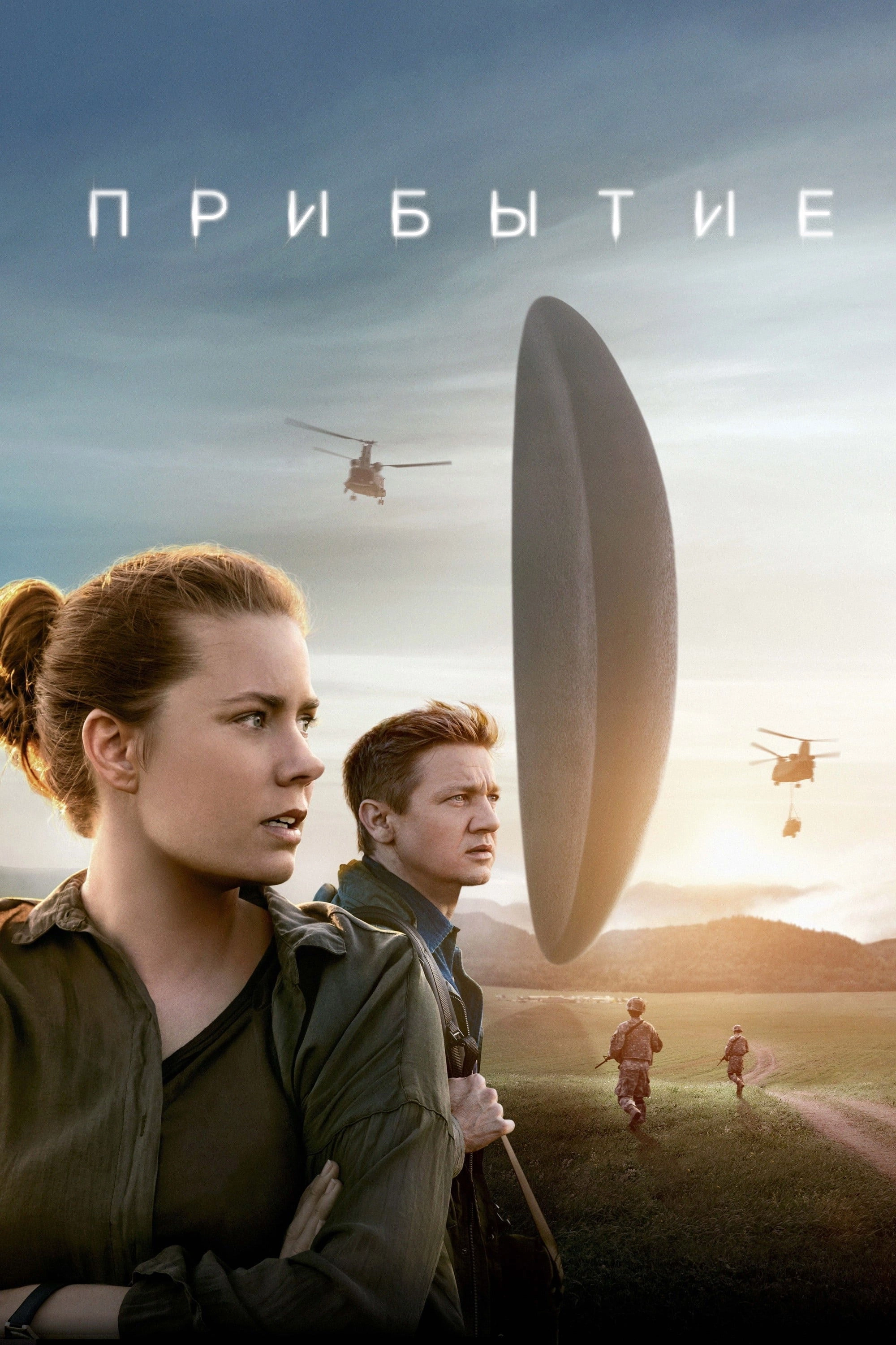 Arrival