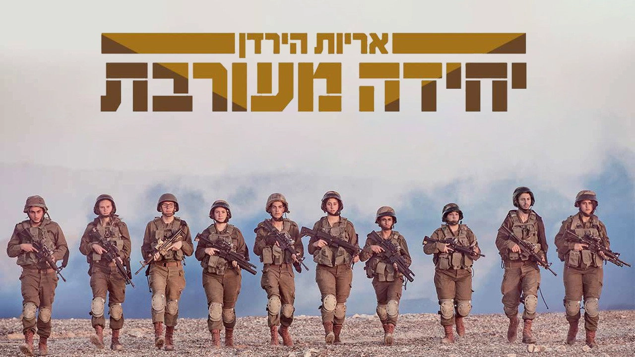 Mixed Unit: Lions of Jordan