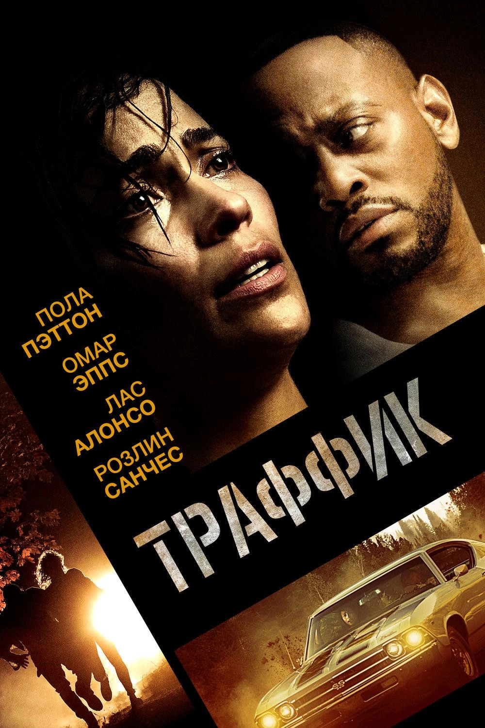 Traffik