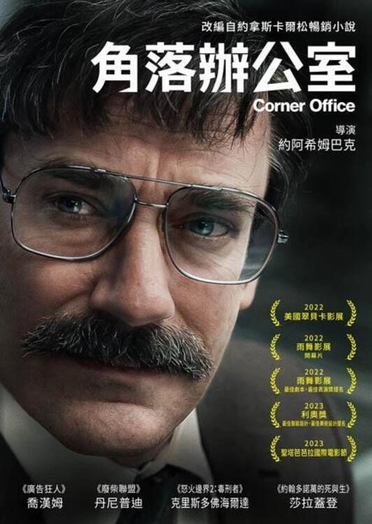 Corner Office