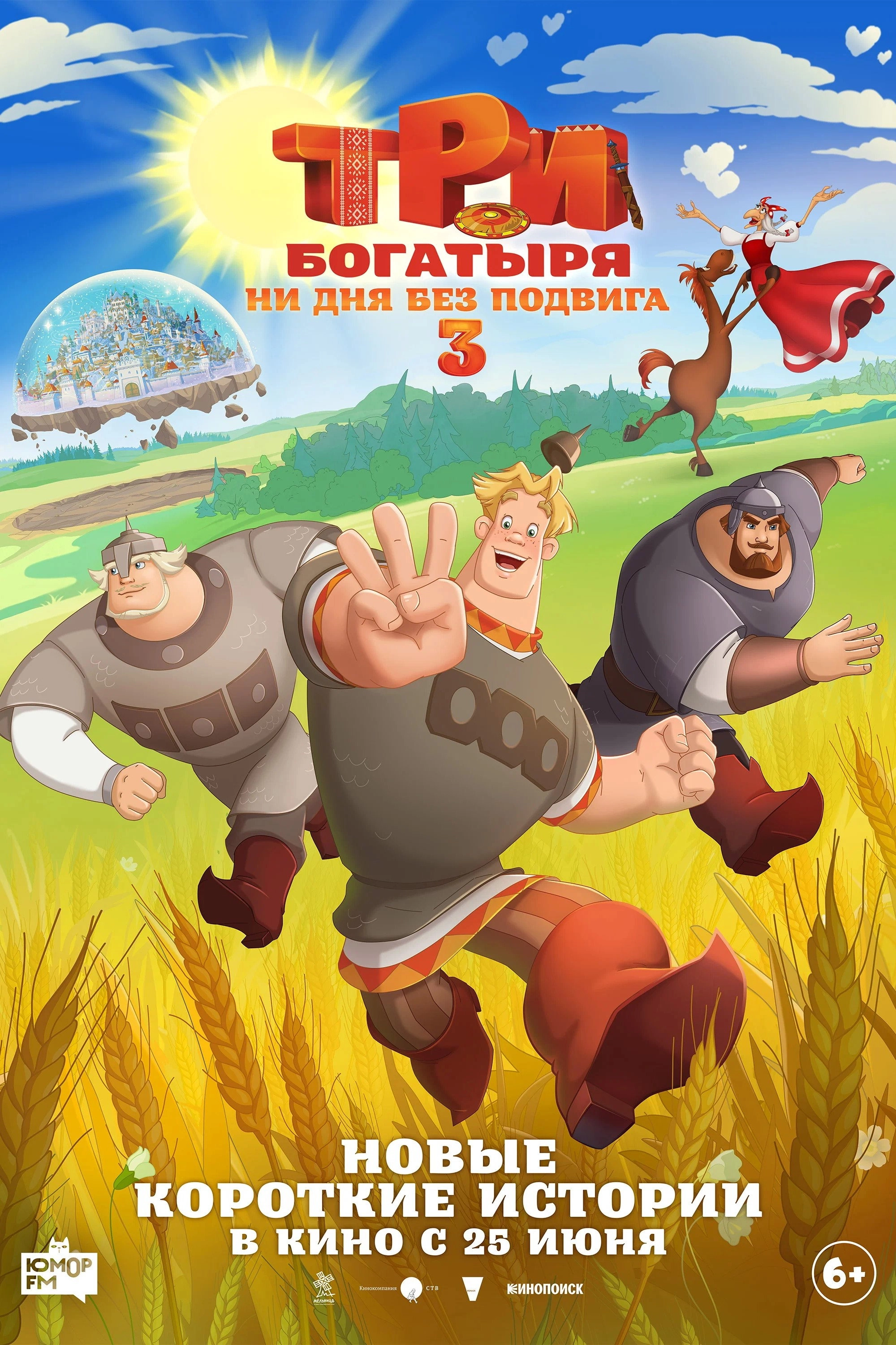 Three Heroes. Daily Tales 3