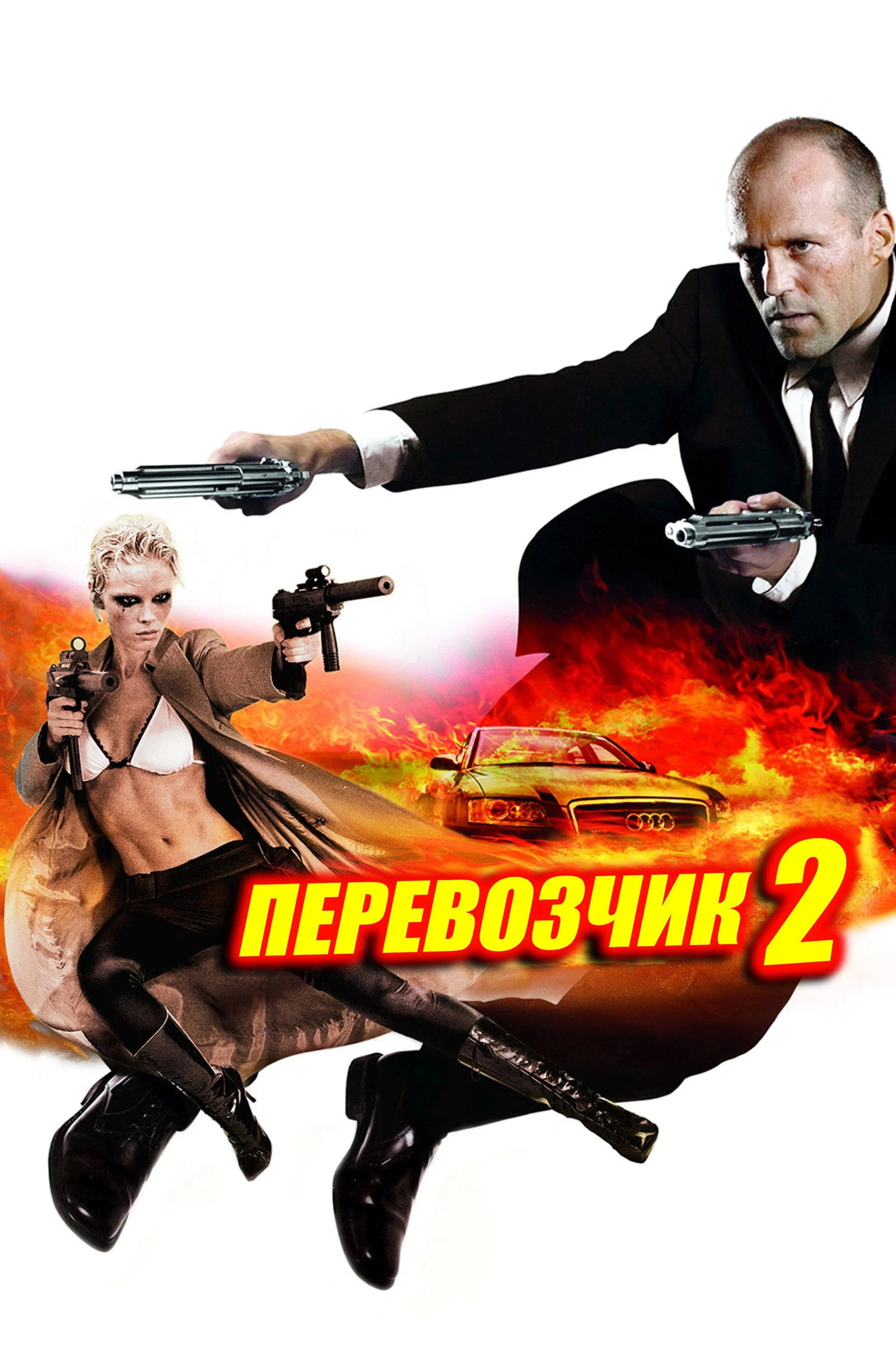 Transporter 2