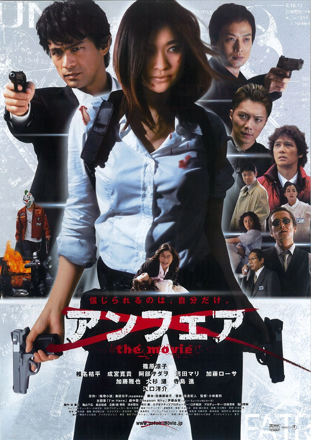 UNFAIR: the movie