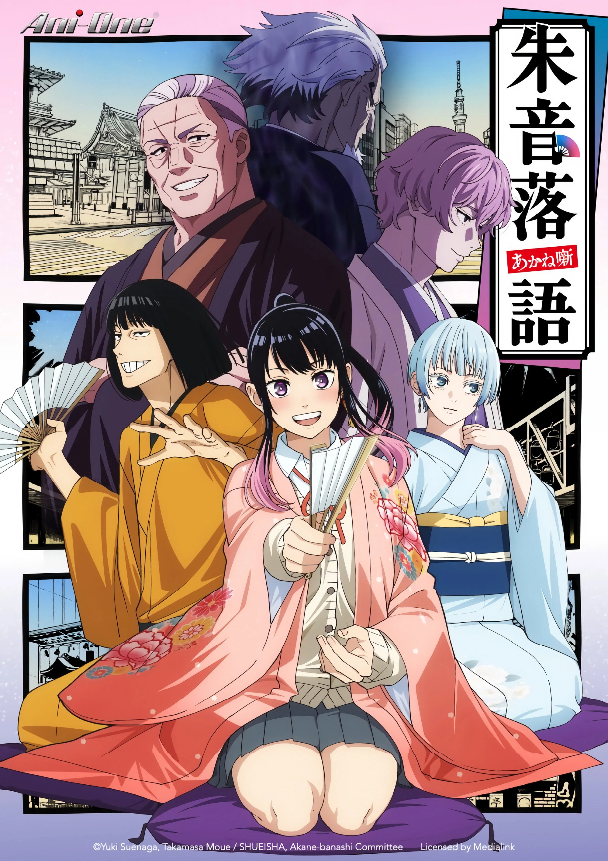 Akane-banashi