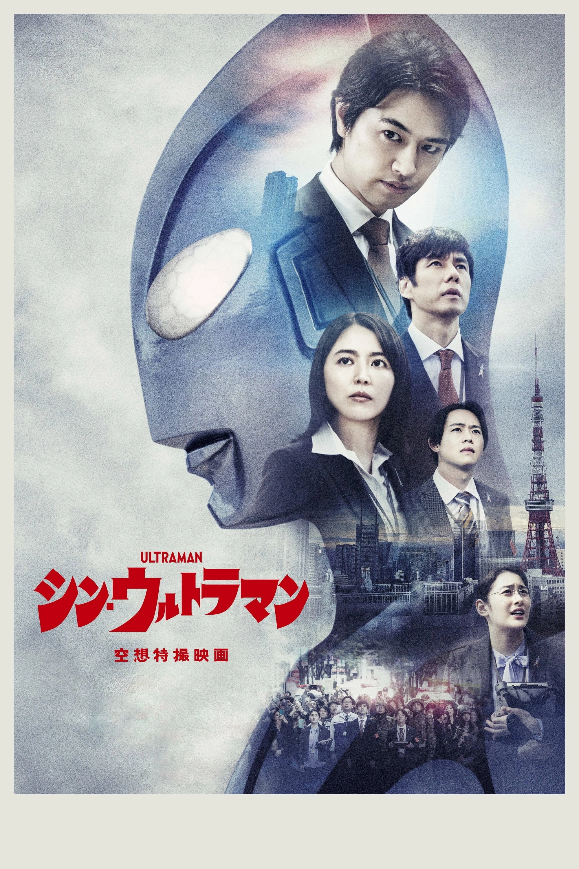 Shin Ultraman