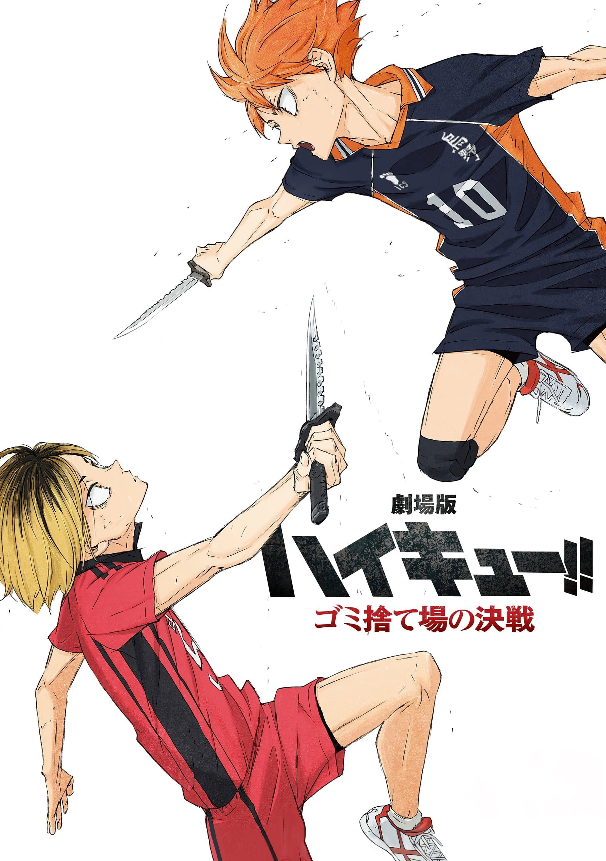 HAIKYU!! The Dumpster Battle