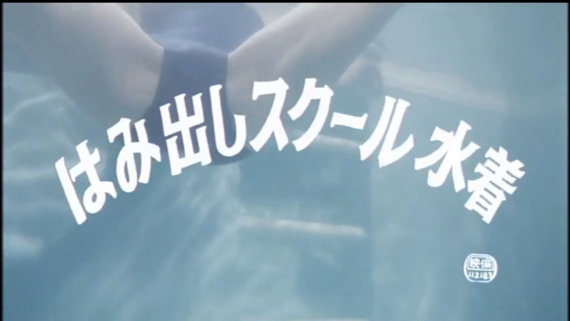 Exposed School Swimsuits