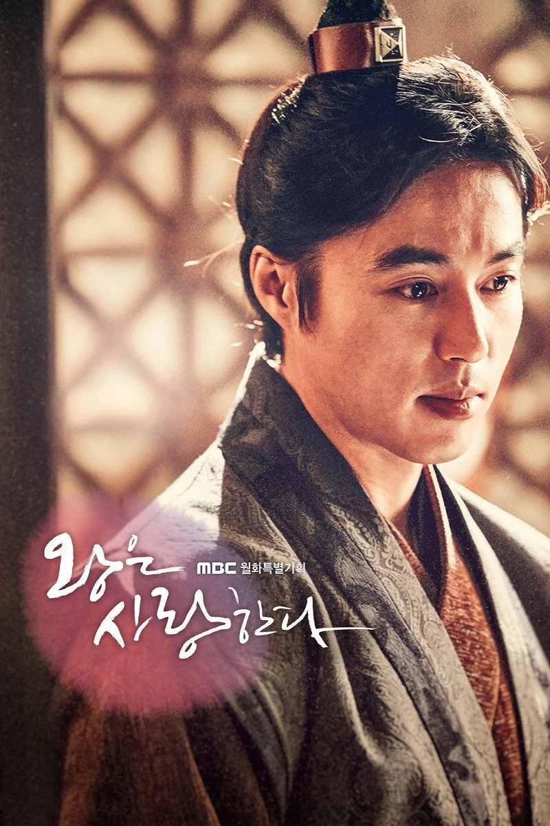 The King in Love