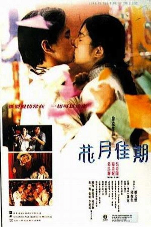 Love in the Time of Twilight