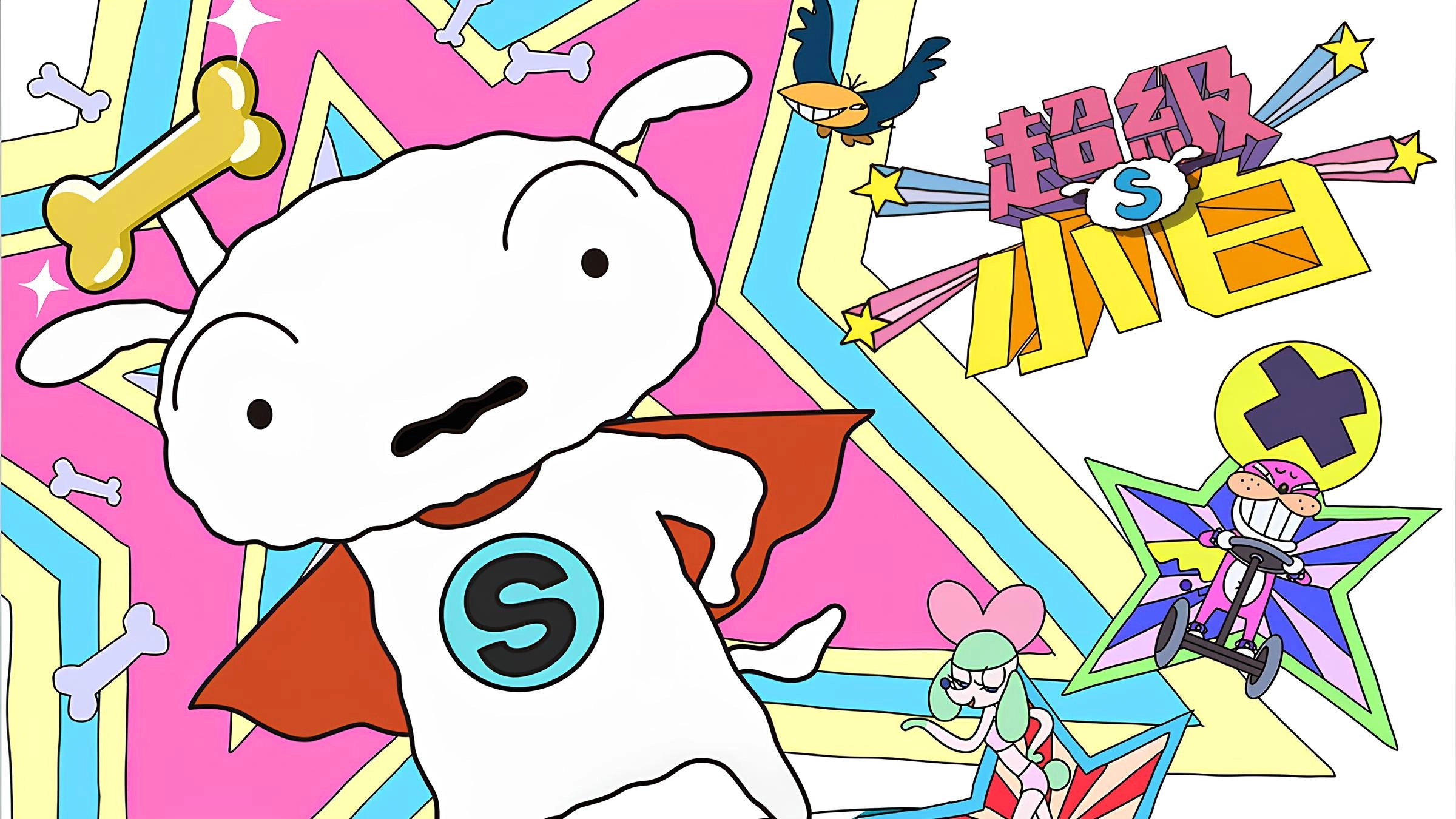 Super Shiro