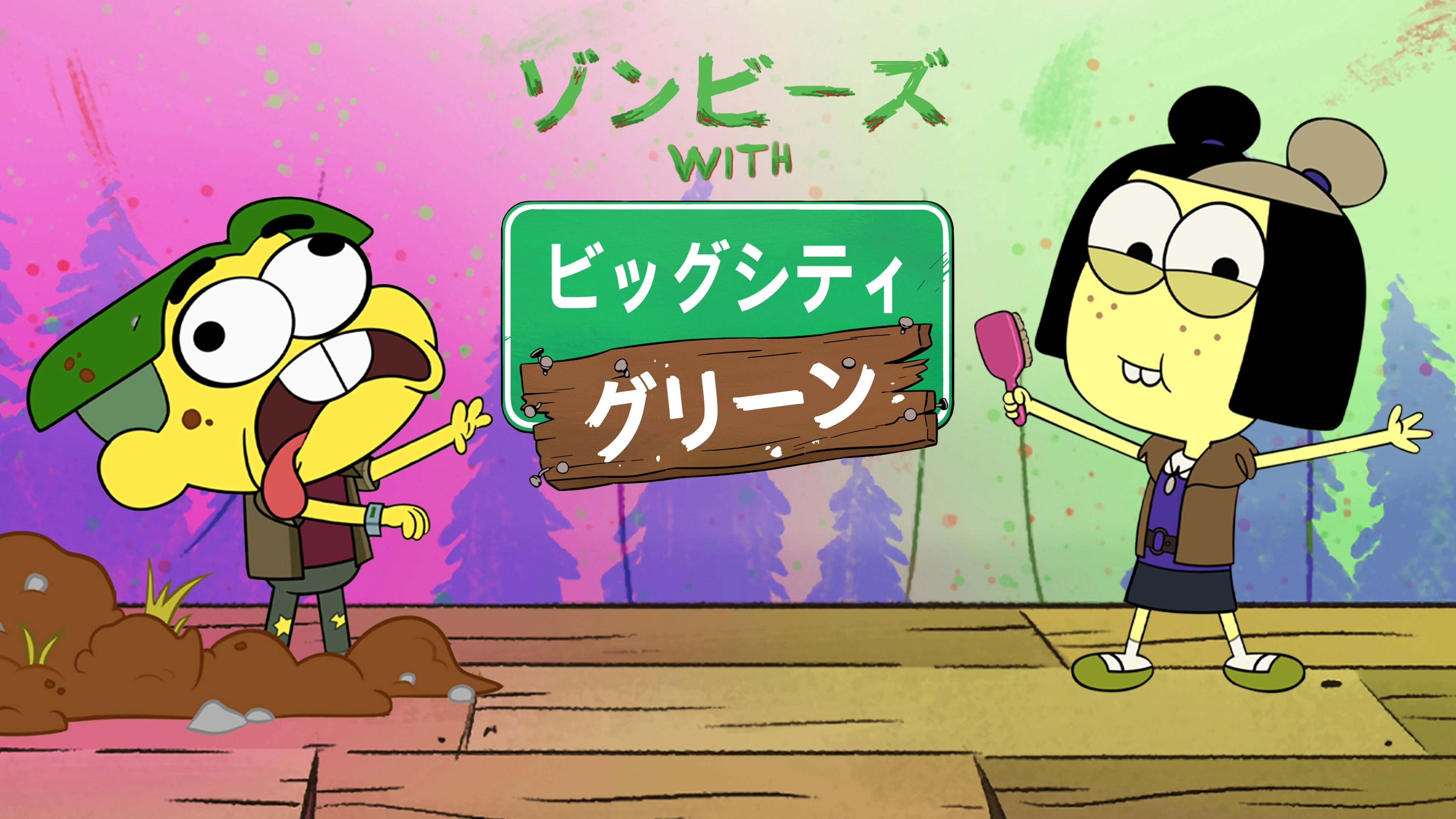 ZOMBI-Thon with Big City Greens