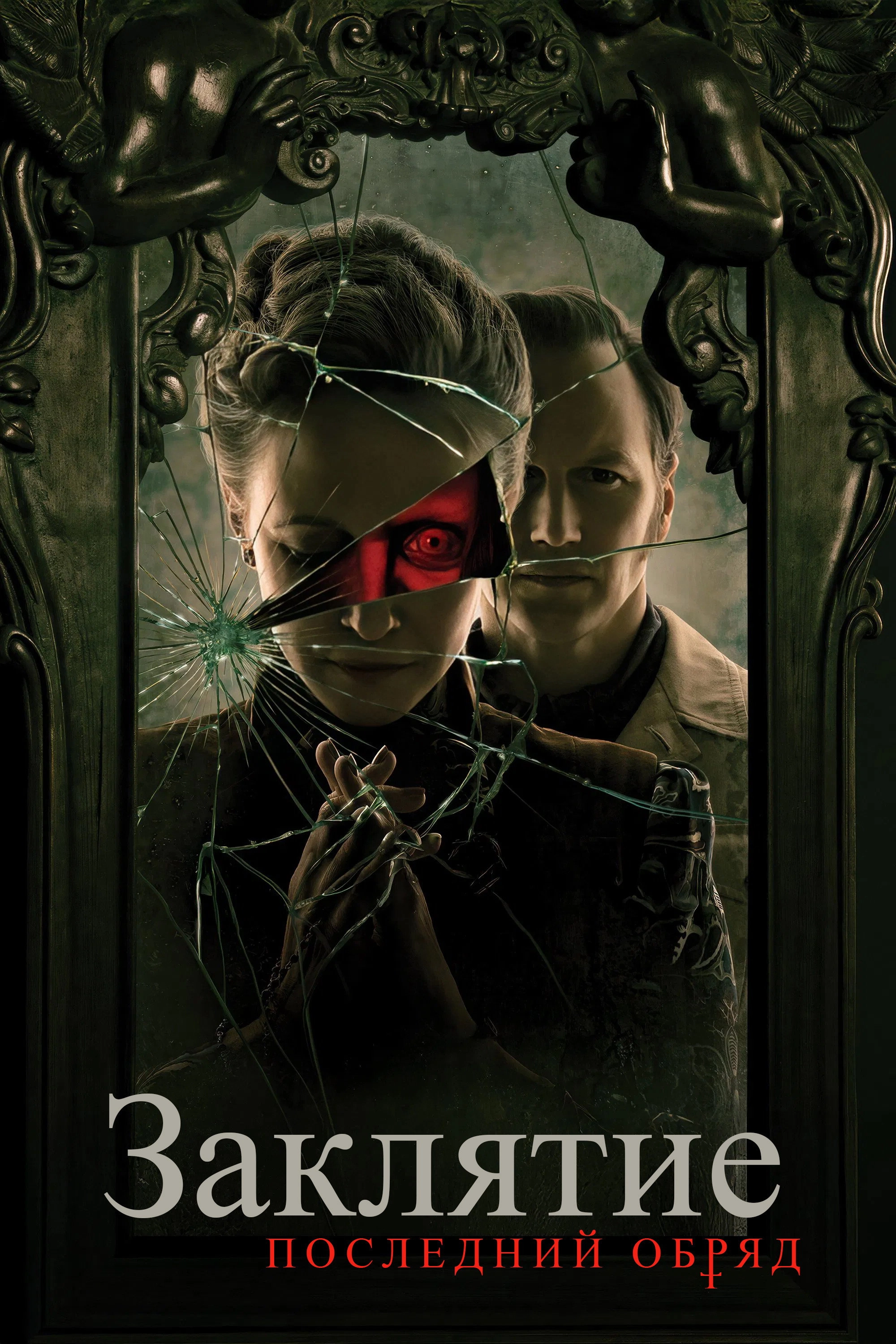 The Conjuring: Last Rites