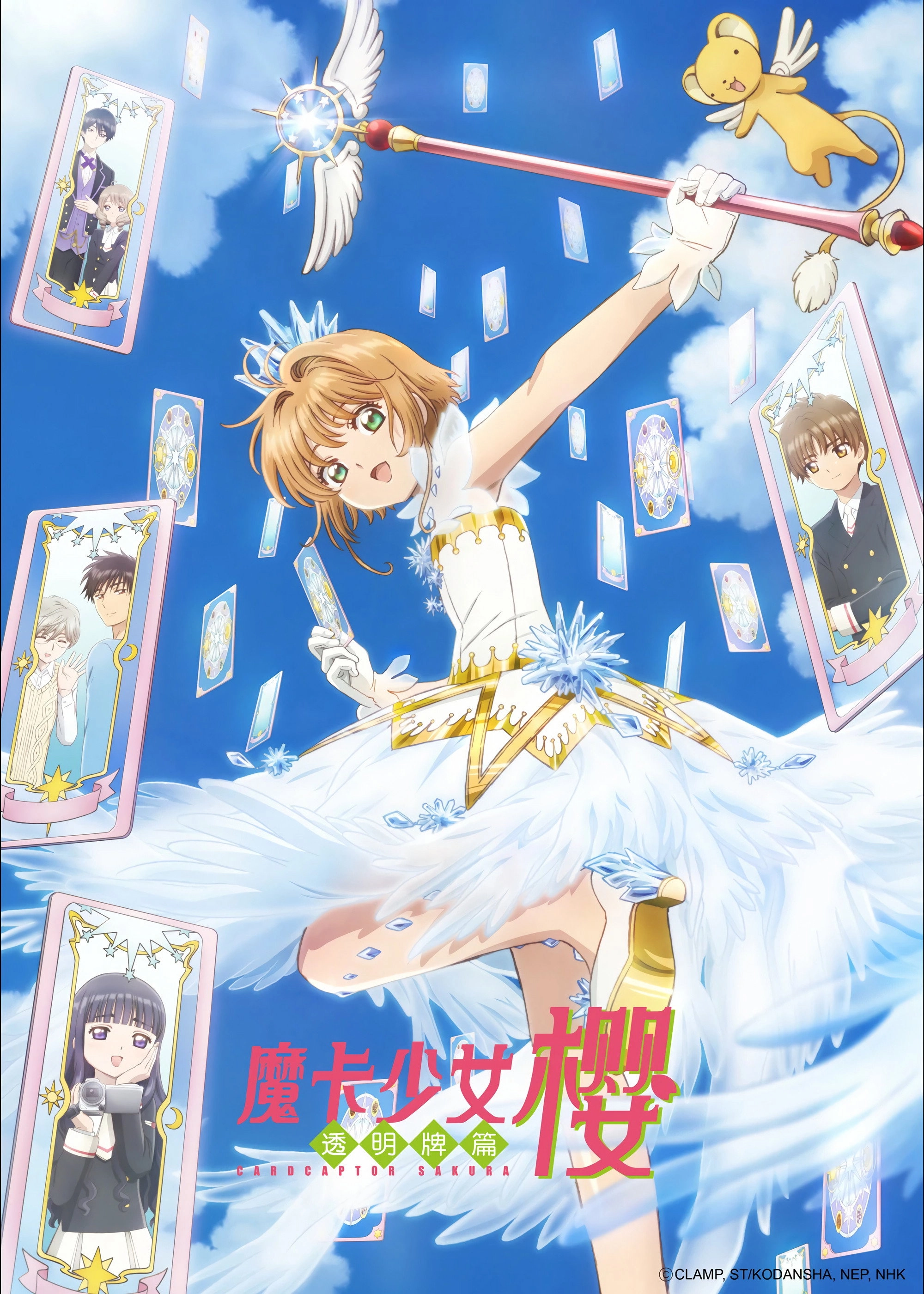 Cardcaptor Sakura: Clear Card