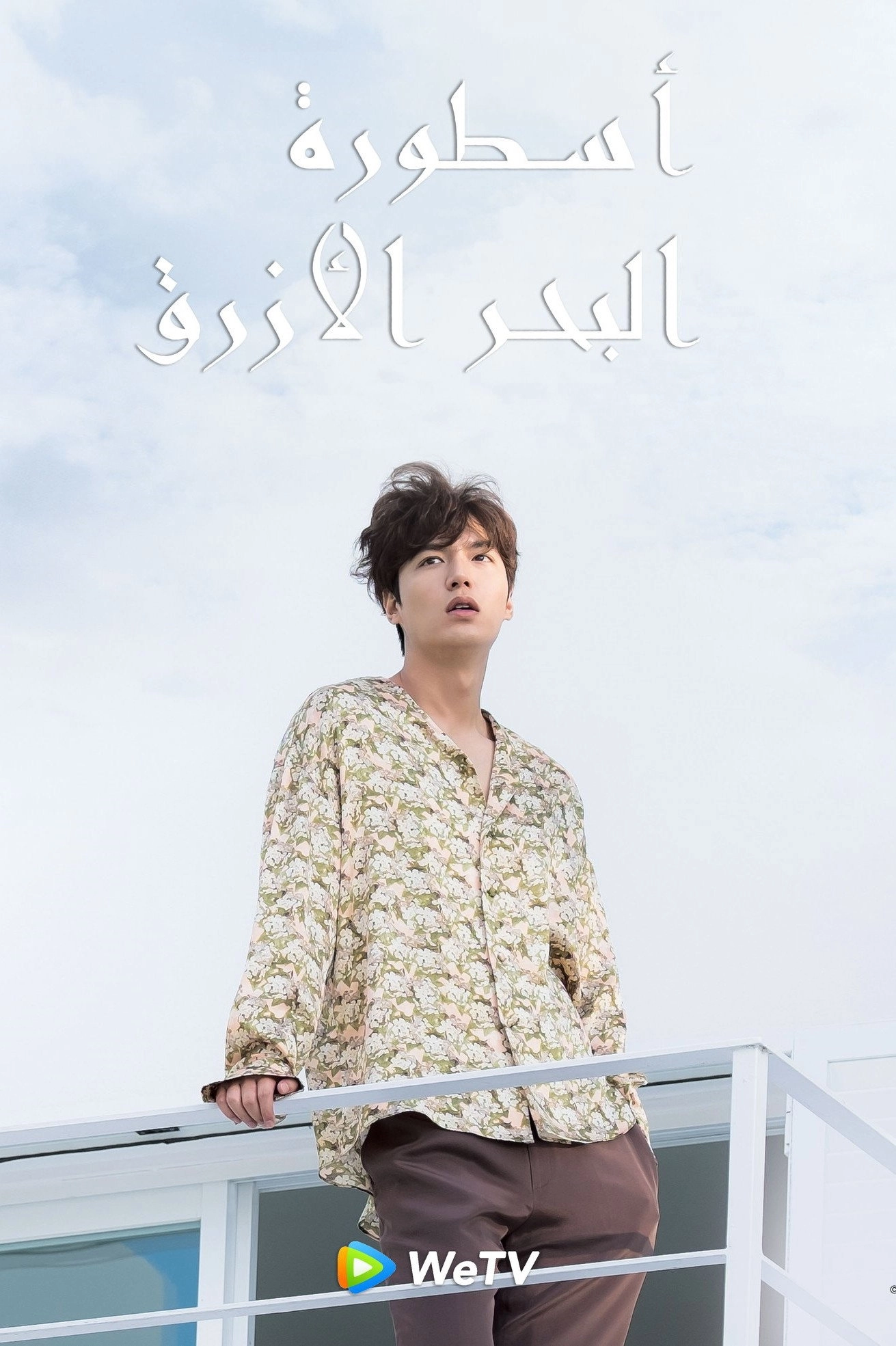 The Legend of the Blue Sea