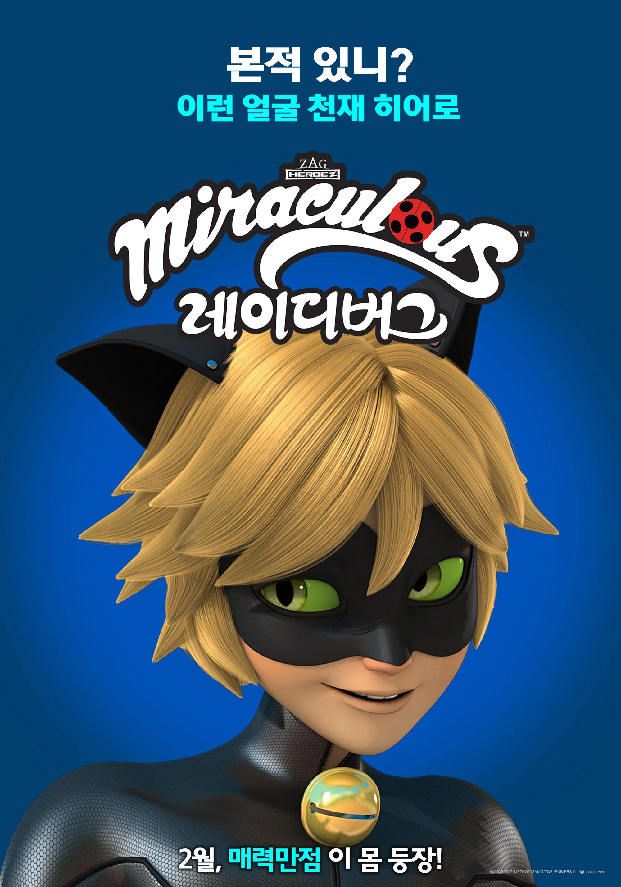 Miraculous: Tales of Ladybug & Cat Noir