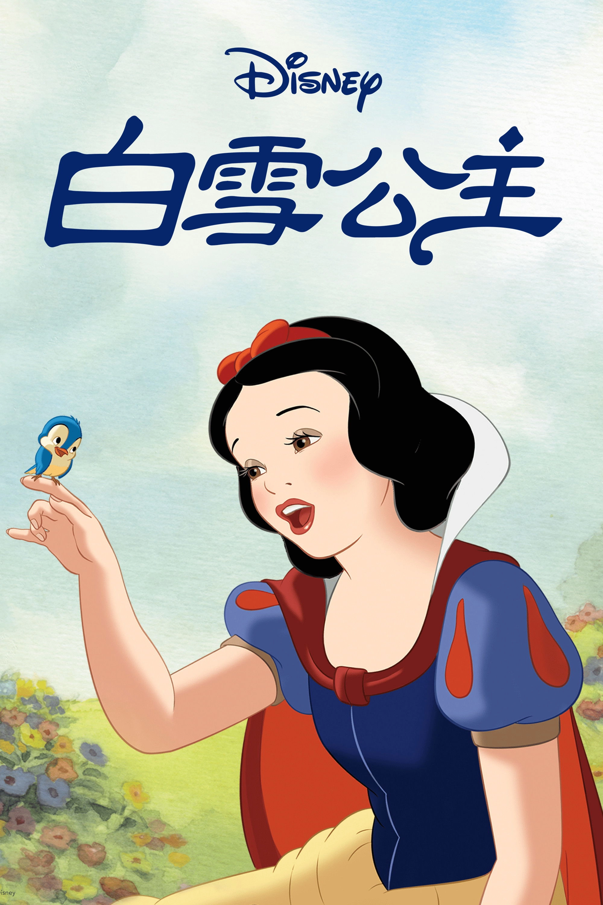 Snow White and the Seven Dwarfs
