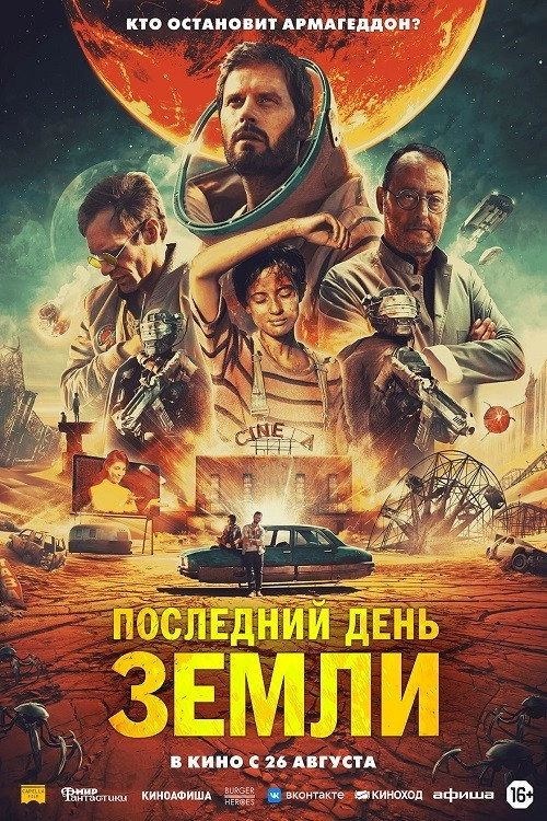 The Last Journey