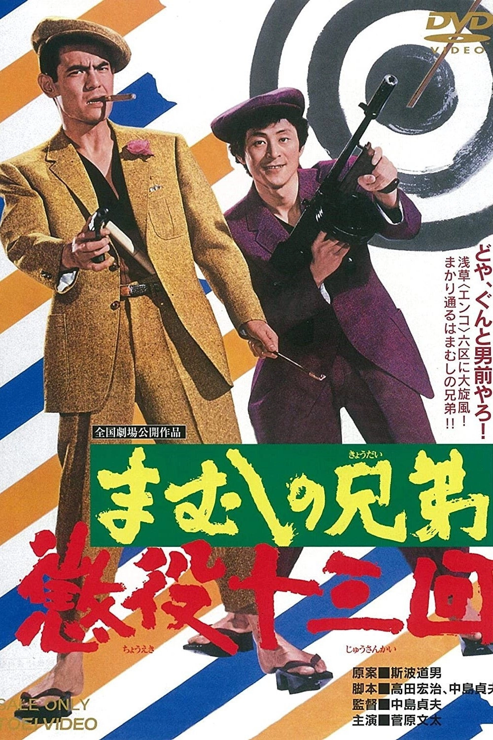 The Viper Brothers: Prison Gang 13