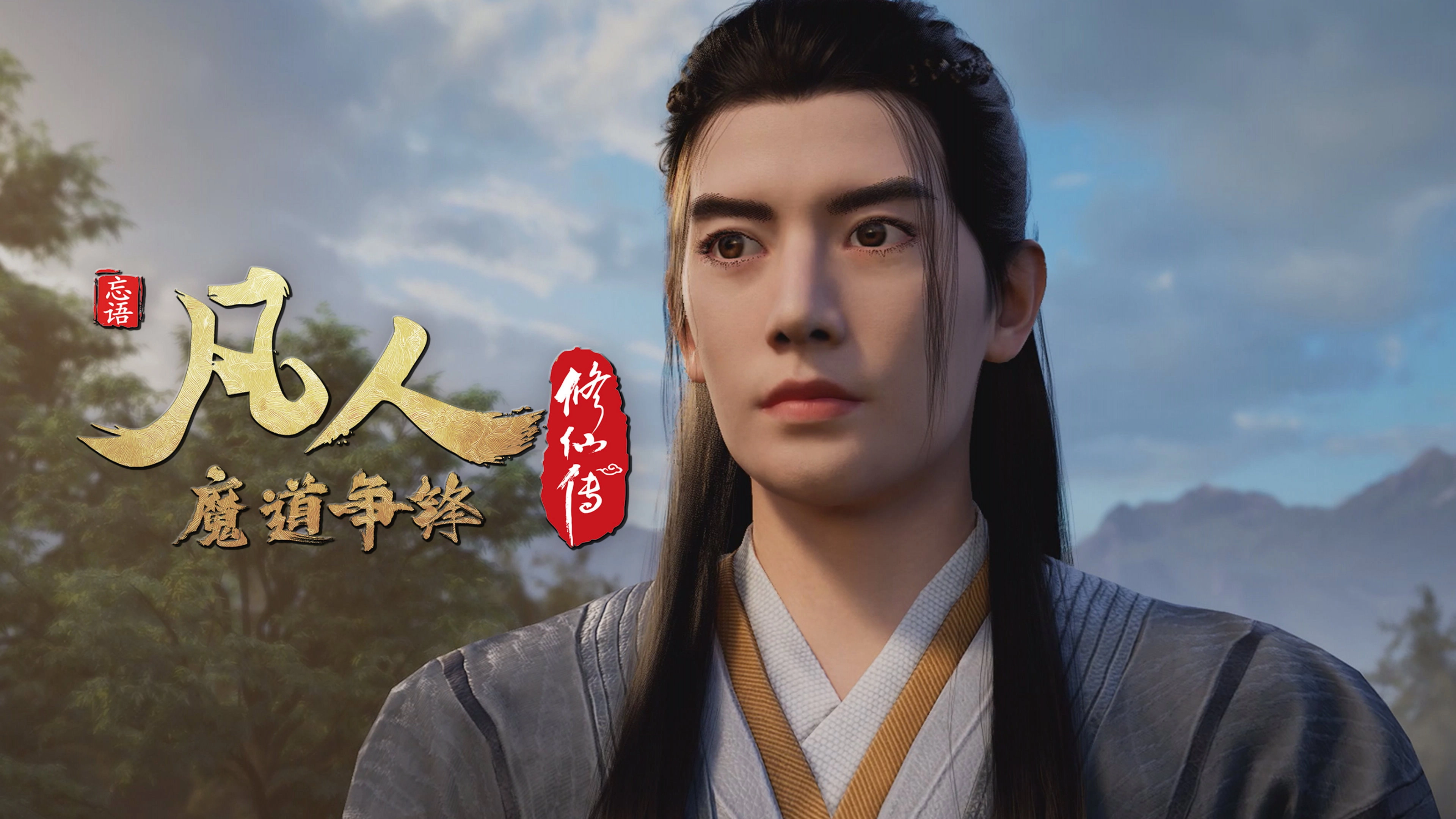 凡人
