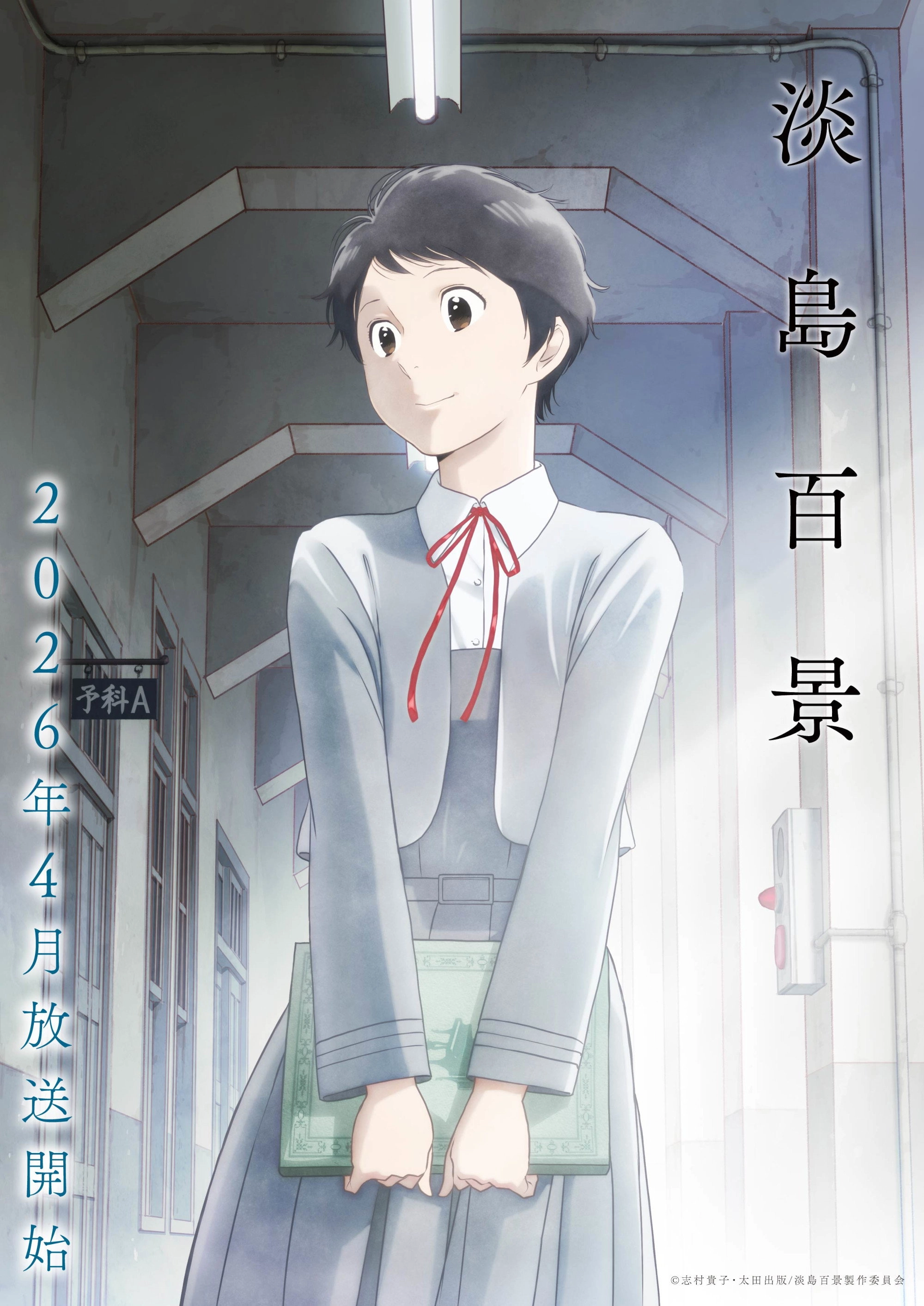 A Hundred Scenes of AWAJIMA