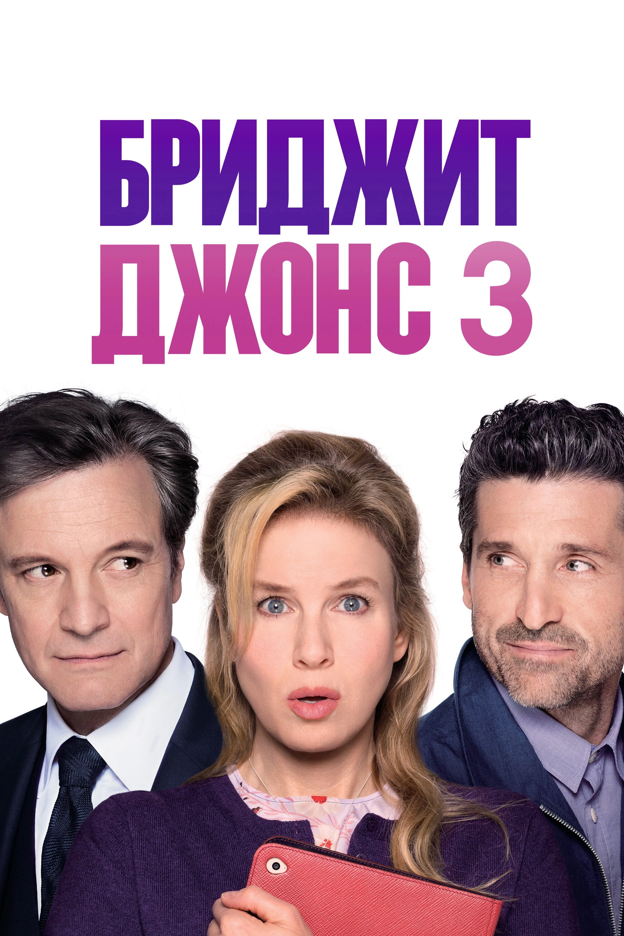 Bridget Jones's Baby
