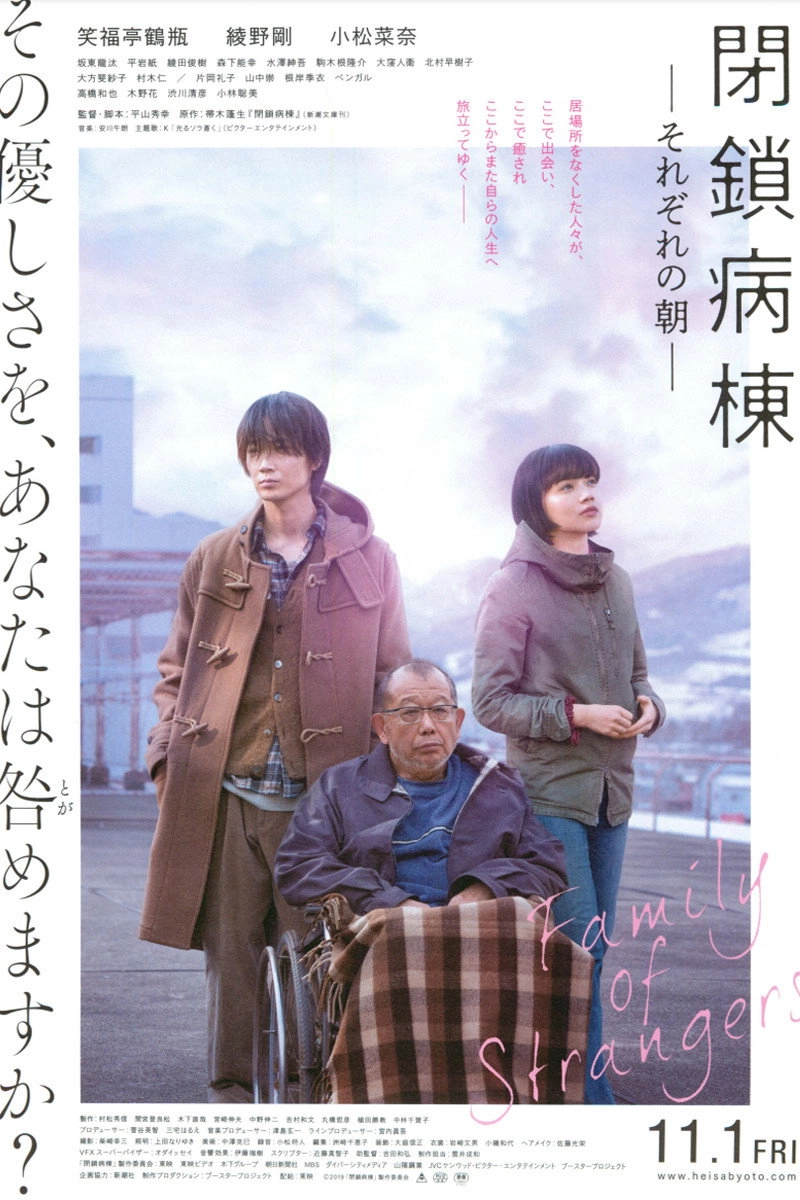 Family of Strangers