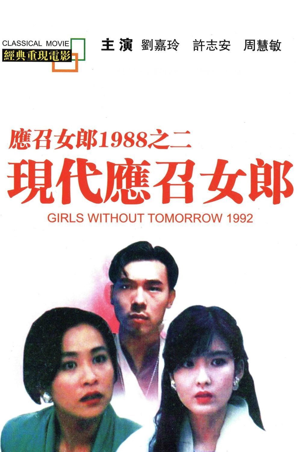 Girls Without Tomorrow