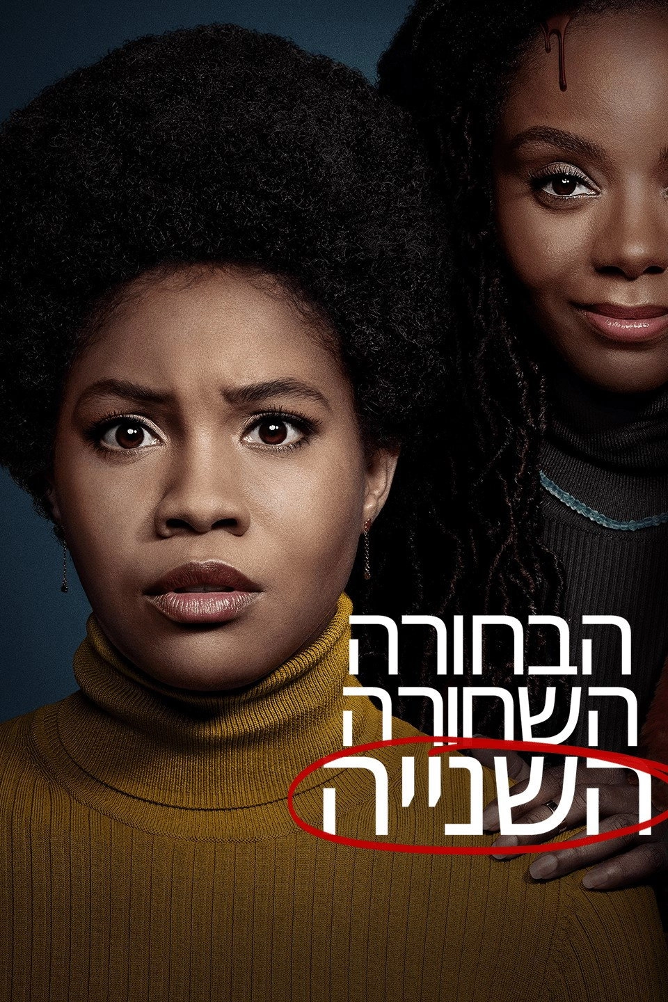 The Other Black Girl