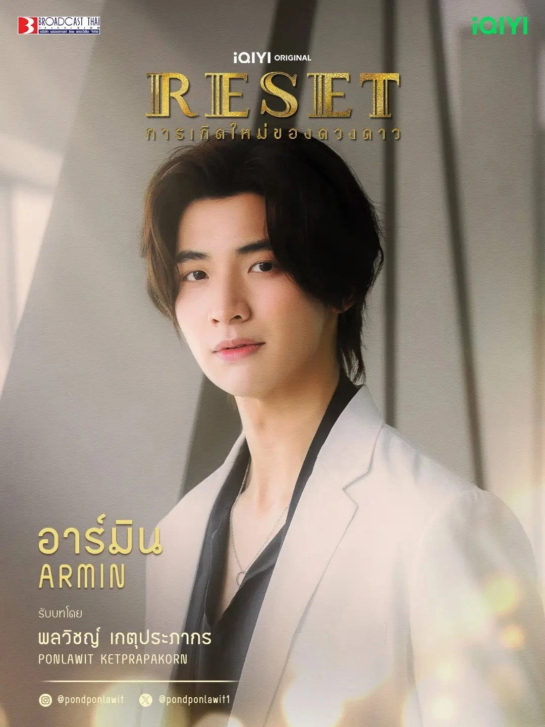 Reset