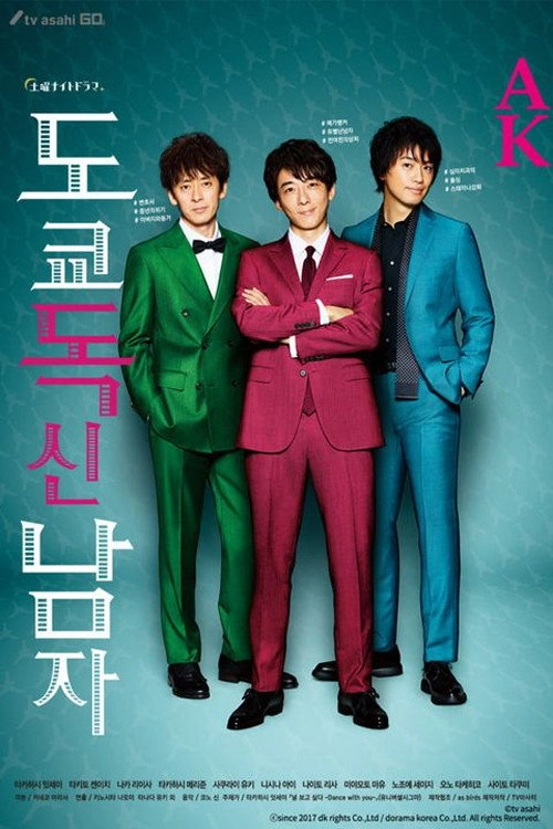 Tokyo Bachelors
