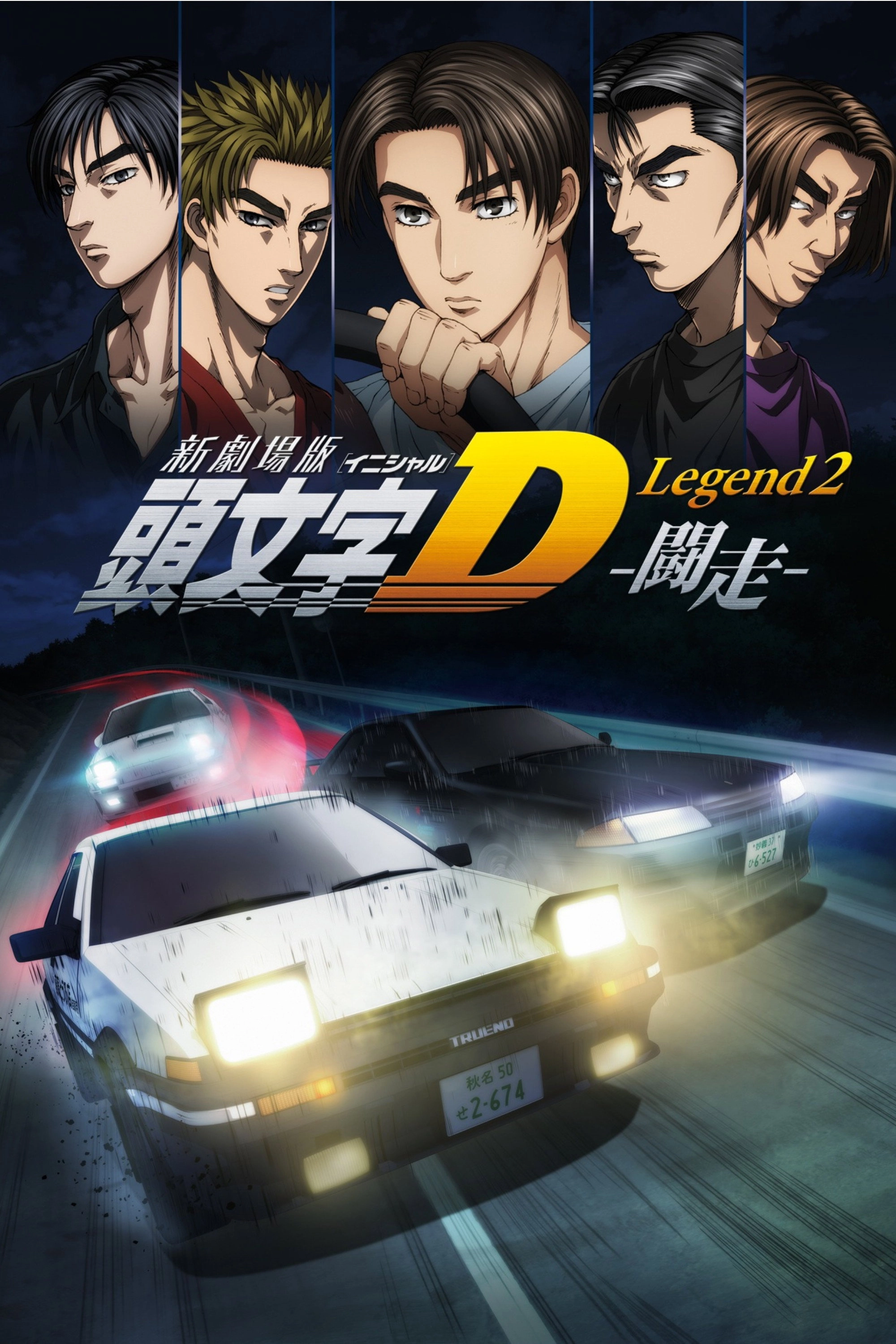 Initial D Legend 2: Racer