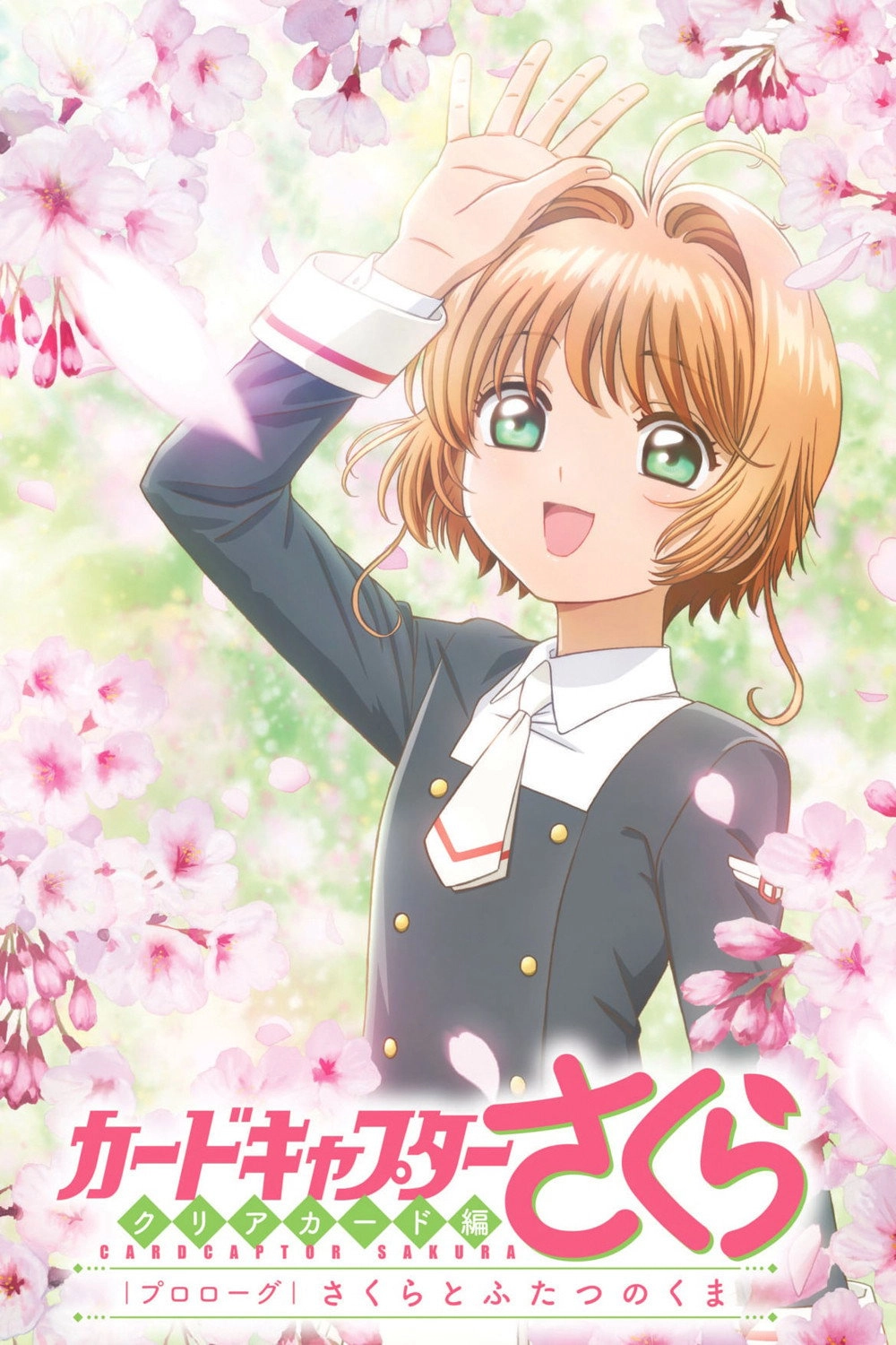 Cardcaptor Sakura: Clear Card