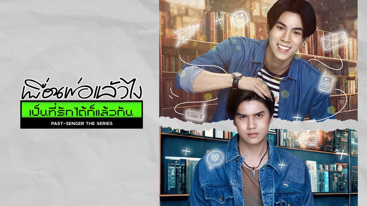 Past-Senger
